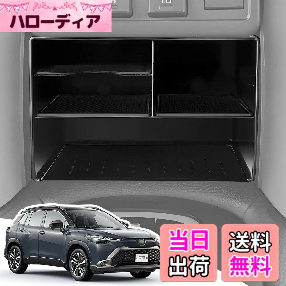 【送料無料】LANGBEAN 車用収納ボックス 収納トレイ 色：ブラック、サイズ：トヨタ カローラクロス センターコンソールトレイ