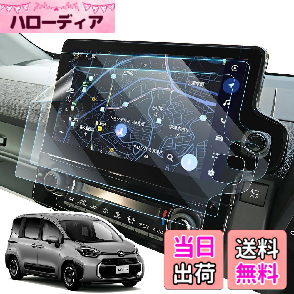 商品情報商品の説明主な仕様 【適合車種】トヨタ 新型 シエンタ 3代目 10系 MXP1#G型#Z型 メーカーオプション (年式：2022年~現行)　10.5インチディスプレイオーディオ対応用。パッケージ内容：PETフィルム 2枚。【指紋・汚れ防止】表面は防水・防油・防汚加工が施されており、指紋や汚れが付着しにくい設計です。日常の使用時に画面に指紋や汚れが付着しても、軽く拭くだけで簡単に除去できます。【高精細でクリア】高精細な透明度と96％以上の光透過率により、本来の画質を損なわず、液晶画面を保護しながら、画面本来の鮮やかな画質を楽しむことができます、快適な視聴体験をもたらします。【シルクのような手触り】シエンタ 10系 保護フィルムは、滑らかなタッチと高感度を高めるように設計されており、指先が簡単かつ快適に滑ることができ、本来のスクリーン体験を超えたシルクのような滑らかなタッチを提供します。【貼り付けが簡単】トヨタ シエンタ ナビ保護フィルムは、説明書と固定用シールがセットになったキットが付属していますので、初心者の方でも簡単に貼り付けることができます。 ホコリや汚れがあると気泡が入ることがあります。 貼る時に空気が入っても少し剥がし貼り直せば大丈夫です。後は綺麗になっています。【信頼できる品質】より完璧な2.5カーブエッジと自動空気抜き技術を備えたシエンタ ナビ 保護フィルム 保護フィルムは、インストールや製品に関するご質問がある場合は、電子メールでLANGBEANカスタマーサポートに連絡してください、我々は24時間以内に迅速に返信されますので、お気軽にご購入ください。（ウェットティッシュを含まない）