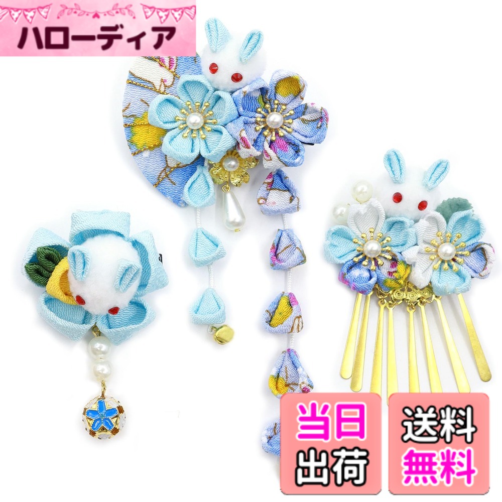 商品情報商品の説明主な仕様 デザイン：つまみ細工のお花や扇子、ルビーの目がちりばめているもふもふな兎、華やかな金色の下がり飾り、揺れるとさりげなく音が鳴る鈴などが組み合わせて成人式・花火大会・卒業式などの大切な記念日に大人気の髪飾りです。アレンジ自由：ルビーの目がちりばめたもふもふな兎と小さな人参は可愛くてお子様だけでなく、大人も大人気です。簡単に飾りつけが出来ますと自由にお好きな位置に付けられるので様々なヘアスタイルを楽しむことができます。 使用範囲：七五三などのお子様や、 花火大会、イベント、前撮り、成人式の振袖や浴衣など大人の髪飾りでもご使用頂けます。 ご注意：PCやスマホのディスプレイの違いから写真の写り方により実物と若干異なる場合もございます。 あらかじめご了承くださいますようにお願い申し上げます。 ：この商品は厳密な検品を経てお届けいたします。万が一、縫製の不具合やその他の不良箇所がございましたら、商品の交換等迅速な対応させて頂きます。