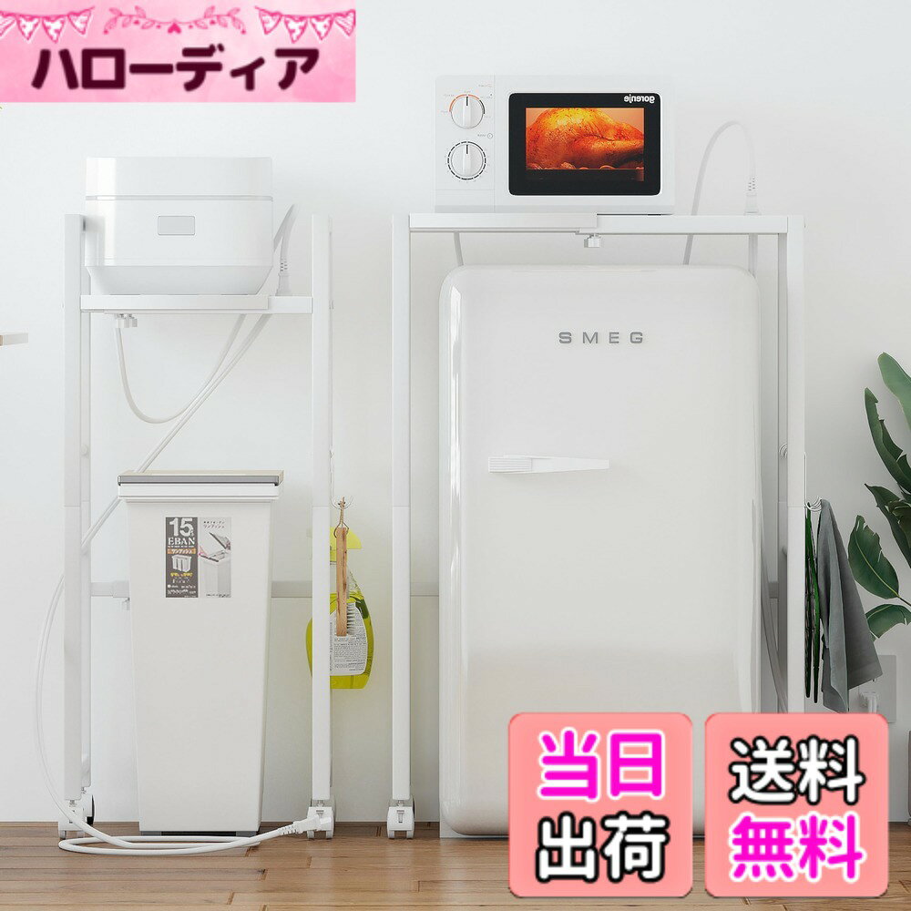 商品情報商品の説明主な仕様 【安全構造】頑丈な構造で、天板と棚板はネジ止めにより確実に固定され、長期間緩みを防止しております。左右側上下のすべての部分に横パイプサポートを採用するとともに、耐震転倒防止パーツも付属しております。耐震性と転倒防止機能を兼ね備えた安定デザインです。【使用シーン】ゴミ箱を3つ並べて置けるほか、フタ付きタイプのゴミ箱もご利用いただけます。高さに余裕を持たせたデザインなので、フタを開けた時の高さが 85cm以下であれば、天板に当たることなくスムーズに開閉ができます。ゴミを入れる時もゴミ袋を交換する時も、天板が邪魔にならず快適にお使いいただけます。キッチンやダイニングルームの周りのスペースが有効活用でき、場所を取らずに収納スペースが確保できます。レンジ上をかしこく活用することで、無駄のないスッキリとしたキッチンが実現できます。スチールフレームと木製板を組み合わせたコンパクトデザインなので、ワンルームやキッチンが狭い方にもおすすめです。【仕様特徴】熱・傷・汚れに強いスチールラックレンジ台です。汚れた際はサッとひと拭きでお手入れ簡単、キッチンの熱にも安心してご使用いただけます。全体に傷に強いエポキシ塗装を施し、質感と安定感に優れ、長くご愛用いただけるゴミ箱上ラックです。スチール部分はエポキシ塗装加工を施しており、色褪せ・錆びにくい仕上がりです。木製部分は耐久性の高いメラミン化粧板を採用し、耐摩耗性・防水性・耐熱性にも優れております。【多機能収納ラック】天板は収納物に合わせて、高さ（2段階調節可能）と伸縮幅（40cm-60cm）が調節できます。下段スペースにはゴミ箱・冷蔵庫・洗濯機などが収納でき、天板上にはレンジ台やプリンター台なども置けます。最大幅時の天板耐荷重は約35kgまで対応可能で、しっかりとした丈夫なつくりなので、安心してご利用いただけます。【オペレーション機能】2口コンセント付きで、アジャスターと移動式ストッパー付きキャスターの2種類を搭載しております。S字フック4個付属し、サイドスペースも掛け収納として活用できます。レンジ台やプリンター台を置く際に使いやすく、調味料入れ、調理器具、キッチン家電などがまとめて収納できます。天板は水や熱に強いメラミン化粧板を使用しているので、キッチン家電も安心して収納でき、汚れた際はサッと拭くだけでお手入れが簡単です。【組み立て簡単】女性の方一人でも簡単に組み立てられ、スリムで見栄えの良い伸縮ラックです。サイズは幅40-60x奥行き34x高さ90cmで、梱包がコンパクトなので、引っ越し時などに移動しやすいデザインとなっております。【商品2年間について】ISO9001,ISO14001認証取得工場で生産し、コンセントもPSE認証書があり、購入日から2年間のを提供いたします。