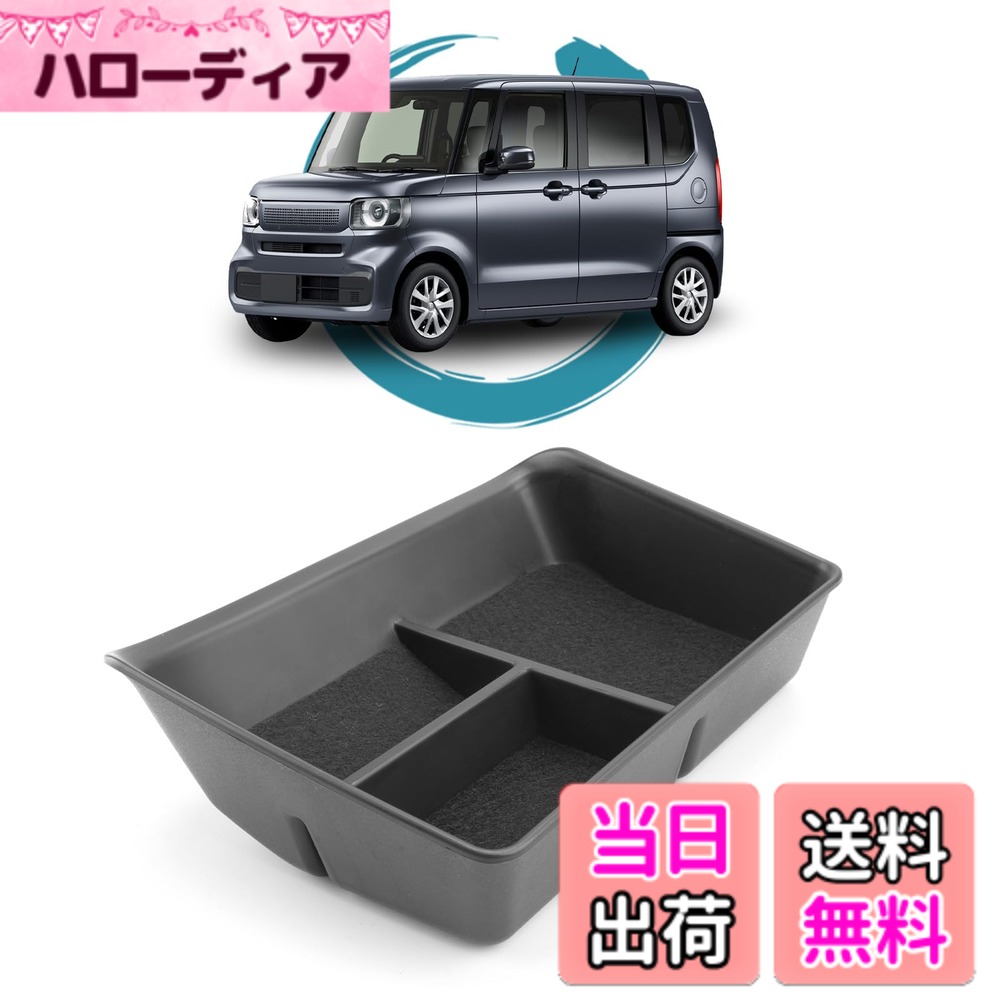 【送料無料】ruiya 専用 小物入れ コンソールボックス コンソール トレイ ボックス カスタムパーツ ガタガタ音なし 内装パーツ 収納 ボックス ABS素材 色：ブラック、サイズ：新型 ホンダ nbox JF5 JF6型 3代目