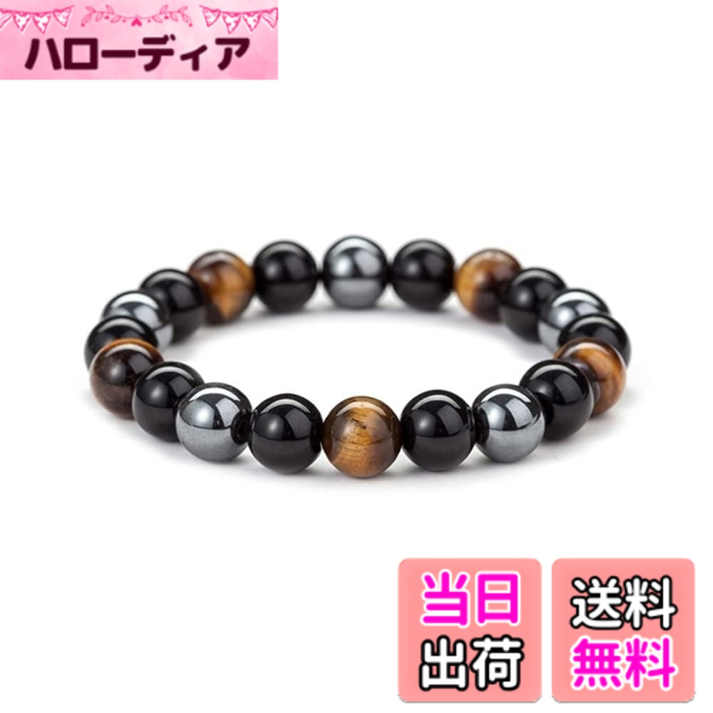 商品情報商品の説明主な仕様 素材:天然石、 タイガーアイ8mm.オブシディアン8mm,サイズ:腕回り　約18cm(±0.5cm)。有名な人気のパワーストーン、ツヤ・輝き・透明度全てにおいてハイグレード天然石 パワーストーンですブレス シンプルで飽きの来ないデザイン、3種のパワーストーンはシンプルなデザインの中にも存在感があり、幅広い年齢層にお使いいただけます。【タイガーアイ】 石の暗示：金運、勝負運、ギャンブル運、強力な邪気祓いなど こんな人へ：仕事運を上げたい、ビジネスチャンスをつかみたい、勝負に勝ちたい。危険なことから身を守りたい。金運ギャンブル運を上げたい。積極的になりたい。自分に自信をもちたい。と思う人に【ブラックオニキス】石の暗示：精神力意志力の強化、運動能力の強化、邪念邪気祓いなど こんな人へ 【ヘマタイト】石の暗示：生命力アップ、勇気と自信、戦いの守り神など こんな人へ：試合に勝ちたい。自信が欲しいなど【品質】商品について何か質問や問題がございましたら、いつでも遠慮なくご連絡ください。必ず最善を尽くし、お客様に満足させていただきますよう迅速に対応いたします。