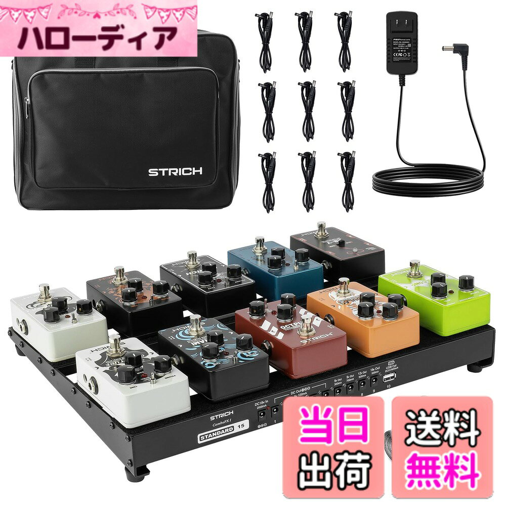 商品情報商品の説明主な仕様 【電源一体型で、スマートにセットアップ】STRICHペダルボードは電源ユニットを本体に内蔵し、持ち運びやすさと使いやすさを両立。外部電源の持ち運びや配線の手間を軽減し、どこでもスムーズにセッティングできます。電源はクリーンでノイズレス、さらに各チャンネルには独立したショート保護回路を搭載。安定した演奏環境を求めるプレイヤーに最適な設計です。【多彩な電源出力で、自由なエフェクター構成を実現】合計10口の独立出力を搭載し、さまざまなエフェクター構成に柔軟に対応。9V出力は100mAx5、300mAx1、700mAx1、さらに12V/500mA、18V/500mAも用意。加えて、DC18V/2000mAアダプターとUSB 5V/800mAポートも装備し、スマホなどの充電にも対応可能。ライブやスタジオでの多様なニーズを1台でカバーします。【強さと軽さを両立した設計】STRICH PB-S15は、高品質なアルミ合金製で優れた耐久性と安定感を実現。反りや歪みに強く、長く使える堅牢なつくりながら、サイズは約38x28cm、重量はわずか約0.98kgと非常に軽量。リハーサルやライブへの持ち運びもラクラクで、フットワークの軽いプレイヤーにぴったりの一台です。【操作性を高めるエルゴノミクス設計】STRICH PB-M15エフェクターボードは、演奏時の足元操作を快適にするわずかな傾斜角を採用。自然な角度で踏み込みやすく、狙ったペダルを正確に踏める設計です。横4列の広々としたレイアウトで、多数のエフェクターをスッキリ配置可能。整理されたセッティングが素早い操作をサポートし、ライブでもスタジオでも高いパフォーマンスを発揮します。【すぐに使える充実アクセサリーセット】STRICH エフェクターボードセットは、高品質なギグバッグ、ACアダプター、耐久性の高い電源ケーブル、固定用マジックテープなど、便利なアクセサリーがすべて付属。収納力のある専用バッグは、ボード本体とエフェクターをまとめてしっかり保護しながら持ち運び可能。購入してすぐに使い始められる、実用性重視のセット内容です。