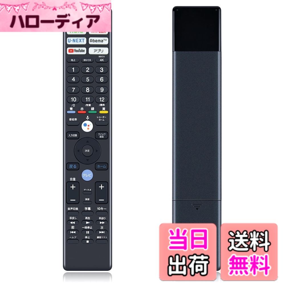 【送料無料】ソニーTV リモコンの交換用 ソニー リモコン ソニー Bravia 液晶 TV に最適 設定不要 簡単操作 敏感な反応 色：ブラック、サイズ：RMF-TX410J
