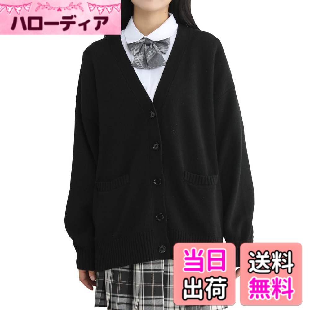 商品情報商品の説明説明 商品の情報： 商品の名称：スクールカーディガン 女子長袖 メイン素材： 綿 適用場所：季節問わず着れます。年齢を選ばず、オールシーンで大活躍、普段のおしゃれにはもちろん、さまざまな場合も活躍しています。 ※注意：お品物の色合いは、写真撮影とパソコン画面表示等の環境の違いにより、若干異なる場合がございますので予めご了承下さい。 お客様が商品になにか問題があったら、遠慮なく直接に弊店を連絡くださいませ。弊店はお客様に最高のサービスを提供するように全力を尽くします。主な仕様 新品ポイント：1.ゆったりとしたシルエットで体型カバーしてくれる同時にこなれた雰囲気もプラス！2.ドロップショルダーを設計して、ゆったり感がたりり3.ダボ袖4.ヒップを隠す長めの着丈でどんなボトムにも好相性のニットカーディガンです高品質な生地：柔らかい素材を使って、しっとりした生地で肌触りが良く、着心地抜群ですシンプルなデザイン：ネックのデザインで、首回りがスッキリと見える、シャツやtシャツに合わせ安いちょうどいい丈感で、ぜひ一枚を持っておきたい定番な秋アウターです高品質な生地：柔らかい素材を使って、しっとりした生地で肌触りが良く、着心地抜群です広い適用性：通学、オフィスや学校、在宅ワークやリモートワーク、デートや記念日、パジャマやルームウェアなどいろんな場面で使いやすいオーバーカーディガンです