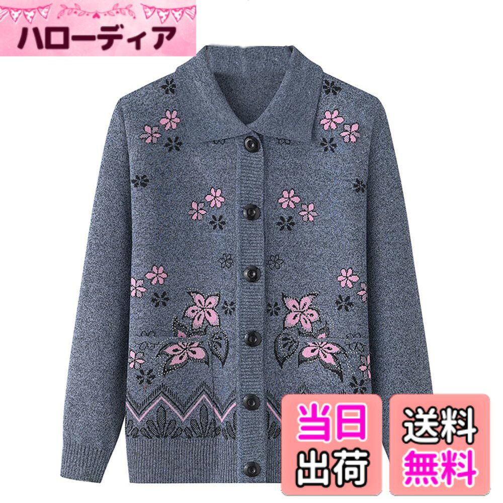 商品情報商品の説明主な仕様 柔らかい生地を使用した繊細な肌触りで着心地も良く、保温性と通気性に優れたレディースカーディガンです。エレガントな花の刺繍にカジュアルなバージョンデザインが加わり、着やせ効果が明らかにさまざまな場面で人気を集めています開襟デザインは顔の形を修飾し、小顔効果が明らかで、精緻で緻密な引き廻し、良好な品質を明らかにした。ボタン付きの前開きデザインで着脱しやすく、デザイン性とファッション性を両立したアイテムです可愛い花や幾何学模様が、スタイリッシュな雰囲気を醸し出し、上品で大人っぽい印象を与えます。紛失しないように持ち物を収納しやすい大容量ポケットが2つ付いている長袖シャツ、ブラウスなど、シンプルなデザインで様々なトップスと組み合わせることができます。また、可愛くておしゃれなマフラーを組み合わせることもでき、寒い秋冬を快適に過ごすことができます。大容量ポケットが付いていて持ち物を収納するのに便利です普段着はもちろん、ショッピング、デート、散歩、出張、旅行などのシーンで気軽に着用できます。室内からアウトドアまで幅広く活用されており、長袖のシャツやコートを組み合わせて着ることができ、暖かく快適な冬を過ごすことができます