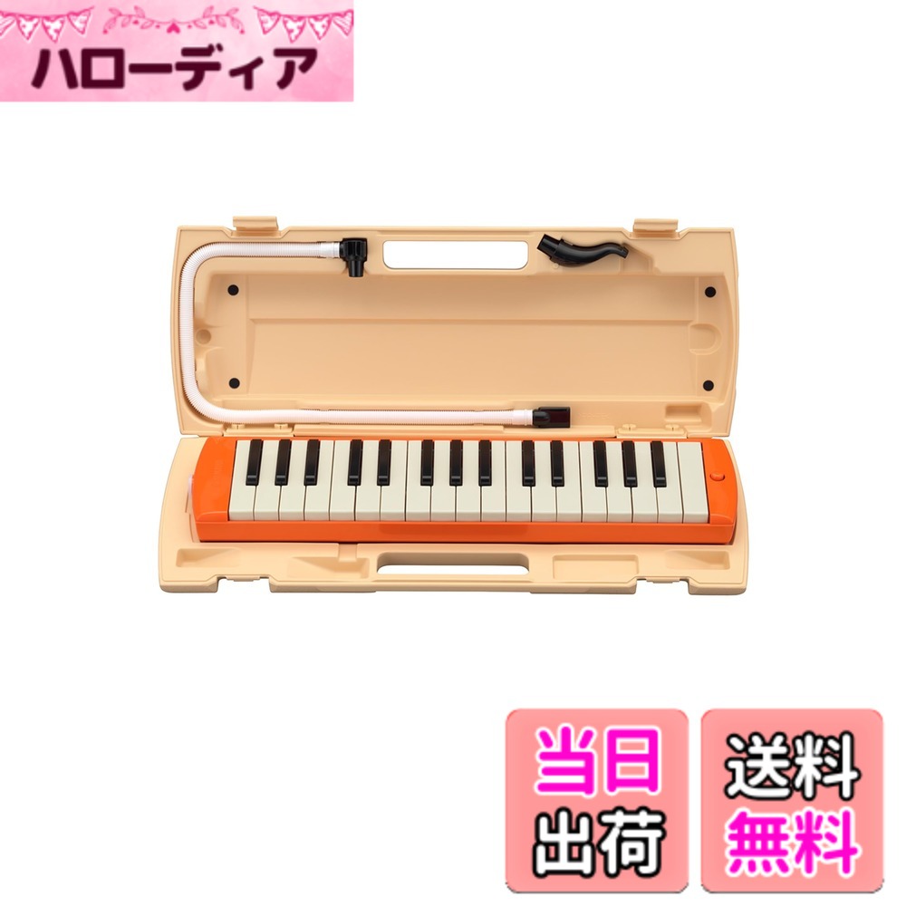 【送料無料】ヤマハ YAMAHA ピアニカ 鍵盤ハーモニカ 32鍵 オレンジ P-32EO 食品衛...