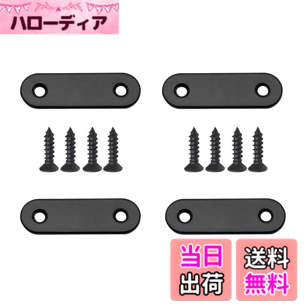 【送料無料】ジョイント金具 4個セット ステンレス I字金具 棚受け金具 固定板 固定金具 フラット 家具 固定 修理 補強プレート 連結金具 ネジ付き DIY 2穴 46x16mm ステンレス製のストレートブラケットです 色：ブラック、サイズ：46x16x1.7mm-ブラック