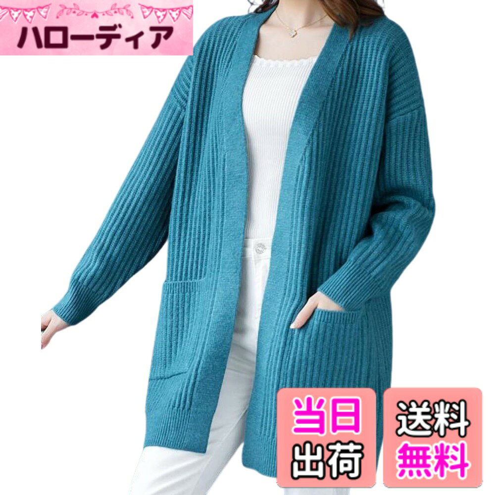 商品情報商品の説明主な仕様 【あったかもこもこカーディガン】ミディアム丈のロングカーディガン、もこもこ厚手のカーディガンですので、少し肌寒い秋にはアウターとしても活用することができます。さらっと羽織りとして、カットソーやブラウス、薄手ニットに重ね着するなど、秋冬に欠かせないあったかトップスです。【女性らしい美シルエット】ミドル丈でヒップラインを隠すデザイン、細身の縦のIラインが体を細く見せ、体型カバー効果も抜群です。Vネックは首元をすっきり見せ、エレガントで洗練された印象を与えます。【やわらかで快適な着心地】ふんわり柔らかく肌ざわりが良いのが特徴です。リブ編みのため横方向へストレッチしやすく、締め付け感がありません。ニット特有のチクチクとは無縁、ストレスフリーで快適な着心地です。【実用的な万能セーター】無地でシンプルなデザインなので、どんなトップスやボトムスとも合わせやすいです。前開きでポケット付きのため実用的で、日常使いからオフィスカジュアルまで幅広く活躍します。【カラー・サイズ】黒・白・茶・ベージュ・ターコイズの豊富な5色ソリッドカラーでご用意しています。※茶は写真よりワントーン明るい色味です。 S・M・L・XL・XXLの5サイズ展開、小さいサイズから大きいサイズまでご用意しています。ストレッチ性がありますが、平置きは一般的なものより少し小さめですのでサイズ表をご確認ください。※特に腕回りが小さめですので小柄な方向けの商品です。 《S》着丈69/身幅47/肩幅50/袖丈41《M》着丈69/身幅48/肩幅51/袖丈41《L》着丈69/身幅49/肩幅51/袖丈41《XL》着丈69/身幅49/肩幅52/袖丈42《2XL》着丈69/身幅50/肩幅53/袖丈43