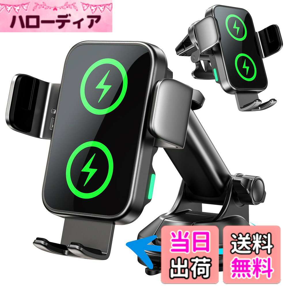 商品情報商品の説明主な仕様 【デュアルコイル搭載＆15W急速充電】15Wのデュアルコイル車載ワイヤレス充電器は、高品質な銅芯デュアルコイル構造を採用しており、充電モジュールの位置が異なるiPhoneやAndroidスマートフォンにも幅広く対応します。GalaxyやHUAWEIなど多様なデバイスに対応しており、効率的かつ迅速に充電が可能です。15Wの高速充電で、バッテリー寿命に配慮しながら、驚くべきスピードで充電を完了します。ご注意：：5mm以上のケース、金属・磁気を帯びたケース、金属スタンド付きのケース、金属リング付きのケース、金属プレート付きのケースやカード類は充電前に外してください。外さないと、ライト点滅や過熱、充電できなくなることがあります。【多機種対応＆多重保護機能】この車載スマホホルダーは調整可能なベースを備え、3.4-6.8インチのスマートフォンに対応可能です。iPhone 17シリーズを含むiPhoneシリーズのほか、AQUOS wishシリーズ、HUAWEIシリーズ、Samsungシリーズなど、ワイヤレス急速充電に対応する機種でお使いいただけます。また、短絡防止、過熱防止、過電流保護、過電圧保護など多重保護機能を搭載しており、安全で迅速な充電をサポートします。ご注意：スマホケースが厚すぎる場合や、金属リングが付いていると、ワイヤレス充電機能が正常に動作しない場合があります。ご注意：必ず5V/3A（15W）以上のシガーソケットポートをご使用ください。※複数ポート同時充電時、出力分散で単ポートが15W未満になることがあるので、ぜひ接続ポートの出力が15W以上を確保してください。車載USBポートは電力不足やデータ通信専用で給電非対応の場合があり、正常に給電できない場合があります。【吸盤式＆吹き出し口両用】強力なゲルと真空デザインを採用しているため、吸着力が長期間維持され、凸凹道での運転中でもしっかりと固定します。車内のみならず、自宅やオフィスでも使用可能です。また、吸盤は洗って再利用できるため、長くお使いいただけます。エアコン吹き出し口にはクリップ式で簡単に取り付けられ、女性でも手軽に設置できます。ご注意：丸型のエアコン吹き出し口には対応していませんので、ご購入前にエアコンの吹き出し口の形状をご確認ください。【360°回転＆伸縮アーム機能】360度回転可能なボールジョイントで、横向き・縦向きどちらでも自由にスマホを操作でき、視線を妨げず安全な運転をサポートします。アームは12-17cmまで伸縮可能で、ダッシュボードから離れた位置でもスマホを快適に操作できます。地図アプリをナビとして使用する際も、バッテリー残量を気にせずドライブをお楽しみいただけます。【片手で操作＆自動開閉】赤外線センサーを採用し、スマホをホルダー前にかざすだけでサイドアームが0.1秒で開きます。ホルダー側面にはタッチセンサーを搭載しており、ボタンを押すだけで簡単にロック解除が可能です。また、サイドアームにはシリコンパッドが施されており、大切なスマホを傷から守ります。ご注意：赤外線センサーは電源が入っている状態でのみ動作します。【18ヶ月のメーカー＆24時間カスタマーサポート】本製品は18ヶ月のメーカー品質付きです（ご注文番号が書の代わりとなります）。初期不良や故障が発生した場合、「アカウントサービス」→「注文履歴」→「出品者に連絡」より弊社までご連絡ください。24時間以内にカスタマーサポートが対応し、商品の交換やなど適切な解決方法をご提供いたします。ご注意：パッケージ内容にはウェットティッシュとドライティッシュが含まれていないです。