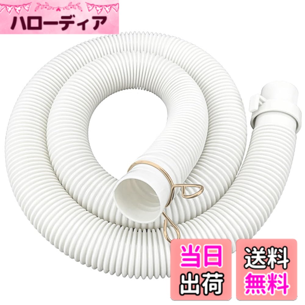 商品情報商品の説明主な仕様 【サイズ】全長は80cmで、洗濯機の接続部は直径32mm、排水口には35mmに対応。【素材】高品質な素材を使っていて、すごく耐久性があるから、長く使っても壊れたり変形したりしにくいんです。注：生産ロットにより、製品の色に多少の誤差が生じますが、ご容赦ください。【漏れ防止】安心の漏れ防止機能漏れ防止設計により、排水がスムーズに行われ、水漏れや詰まりの心配が少なく、安心してご使用いただけます。【取り付け簡単】簡易接続コネクタが付属しており、洗濯機の排水口にスムーズに接続でき、必要に応じて長さ調整も可能で、短い排水管の問題を手軽に解決できます。【優れたデザイン】抗菌防臭機能がついてるから、細菌や変な匂いを防いで、いつも清潔で快適な環境を保てます。