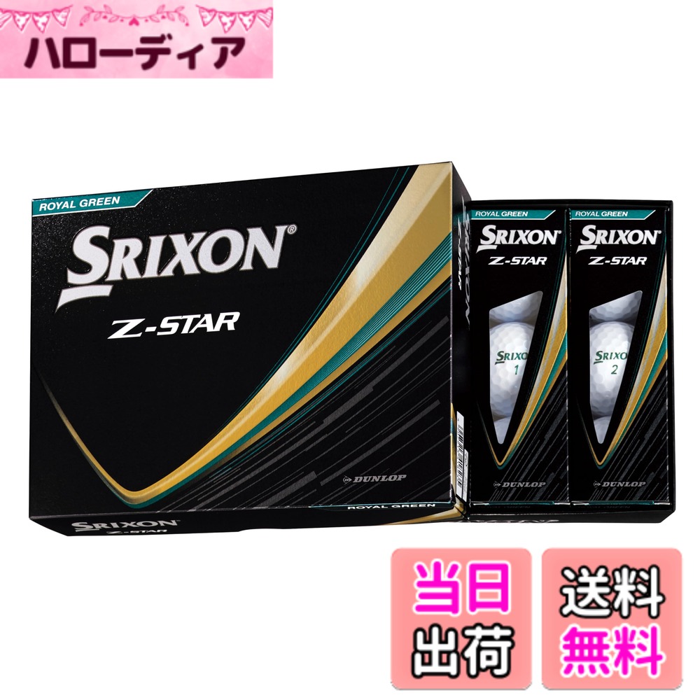商品情報商品の説明ツアープロ使用モデル。優しさのZ-STAR。最高レベルの柔らかいウレタンカバーを使用により、他社、従来モデルを凌ぐ優れたアプローチスピン性能を実現。Z-STAR史上最高レベルのソフトコンプレッション設計により、他社を凌ぐ心地よい打感と優れた直進性を実現。主な仕様 ファストレイヤー D.G. コア 2.0br高反発アイオノマーミッド強弾道 338 スピードディンプル高スピン バイオ ウレタンカバー