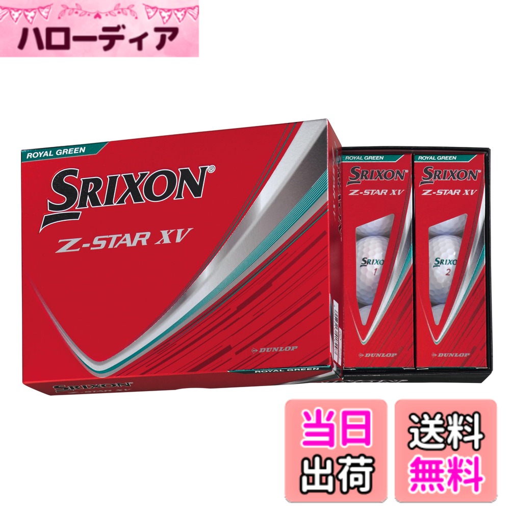 商品情報商品の説明ツアープロ使用モデル。攻めのZ-STAR XV。飛距離を求めるゴルファーに合わせた専用設計より、他社モデルを凌ぐドライバー飛距離性能を実現。主な仕様 ファストレイヤー D.G. コア 2.0br高反発アイオノマーミッド強弾道 338 スピードディンプル高スピン バイオ ウレタンカバー