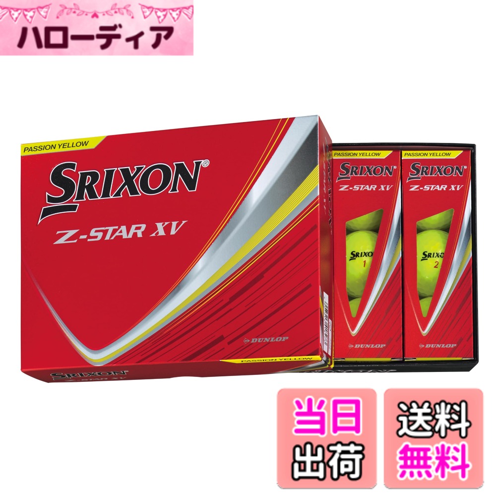 商品情報商品の説明ツアープロ使用モデル。攻めのZ-STAR XV。飛距離を求めるゴルファーに合わせた専用設計より、他社モデルを凌ぐドライバー飛距離性能を実現。主な仕様 ファストレイヤー D.G. コア 2.0br高反発アイオノマーミッド強弾道 338 スピードディンプル高スピン バイオ ウレタンカバー