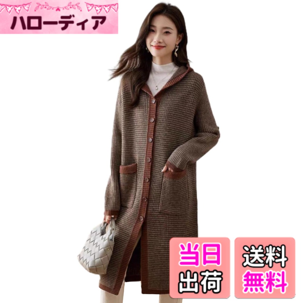 商品情報商品の説明主な仕様 ゆったりとしたニットカーディガン登場しました！首元や袖口がリブ仕様になっていることで細見え効果◎スッキリとした印象を与えてくれ、シンプルなシルエットで甘すぎない大人可愛いを演出します。シルエットはトレンドの程よいオーバーサイズ。ただお洒落なだけでなく、ボディラインをカバーして華奢見え演出します。スタンドカラーのおおきめボタンでフェミニン感もたっぷり。 同系色でコーディネートするとこなれ感が出ておすすめです。 シンプルで合わせやすいので一枚あると重宝すること間違いなし。落ち着いたな色で幅広い年齢の方にまたシーンを選ばず年間通して着て頂けます！長袖なので、秋冬から春までにご利用いただけます。程良く高級感ある素材を採用して、実用もファションも満点です。着丈は膝丈の真ん中あたりの位置になりました。丁度いい感じで着れます。程よい厚みで柔らかな肌触りの秋冬に嬉しい暖かくふんわりした肌に優しいニット素材。着回しの効 くニットカーディガンは秋冬の頼りになる存在。パンツやロングスカートなどボトムと一緒に季節の変化に合わせた。ワンピの上などにゆるっと羽織ったらすごく可愛いです。トレンド感のあるビッグシルエットと絶妙な落ち感が魅力的な一枚です。ふわふわニット素材で女の子らしくキまるカーディガン。大きいゴールドボタンがとっても可愛くカジュアルから大人フェミニンまで着こなせる万能ニットカーディガン。モヘア調の毛足の長いシャギーニットでシーズンムードたっぷりに仕上げたカーディガン。幅広いスタイリングに活躍してくれる1着です。