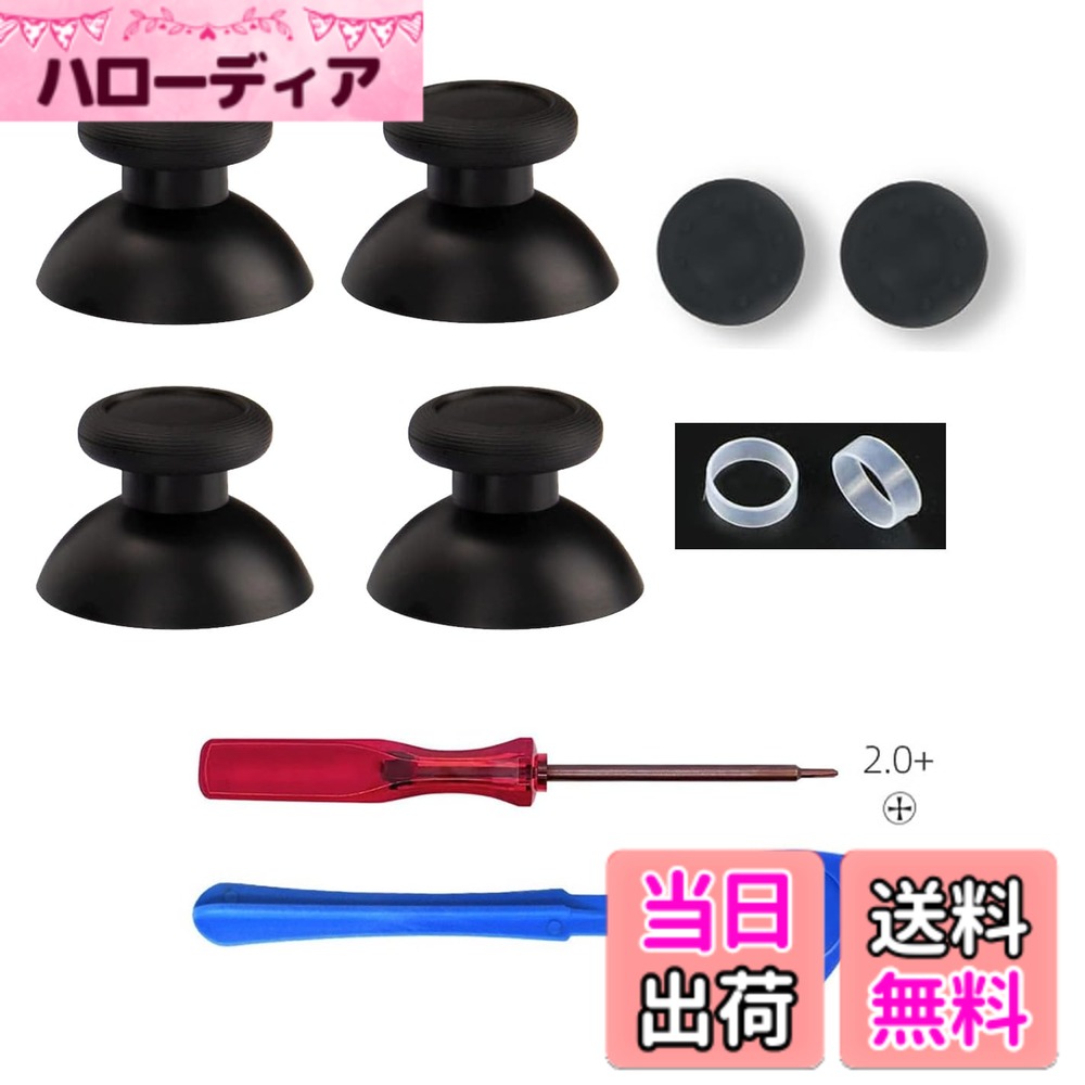 商品情報 商品の説明 NS PROプロコン修理(11in1) 修理キット 互換性 スティック センサー サムスティック モジュール修理部品 主な仕様 【対象機種】NS PROプロコン修理【には専用のリペアキットが付属しているので】 この製品にはドライバーやピンセット 三角栓抜などの取り付けツールが付属しているため、他の取り付けツールを購入する必要はありません。【パッケージは以下を含みます】アナログスティックキャップx4、保護リングx2、滑り止めゲーミングサムグリップキャップx2、プラスドライバーx1、スパガーx1、三角栓抜きx1 # 【送料無料】Switch PROプロコン修理 switch コントローラー 修理 Switch Pro コントローラー スイッチ コントローラー 修理キット 色：黒、サイズ：11 in 1 ゲームを楽しむ時、コントローラーの故障は避けて通れない悩みです。スティックが効かない、ボタンが反応しないなどのトラブルは、ゲームのクオリティを大きく損ないますよね。そんな時、手をこまねいているだけでは改善への道は見えません。そこでご提案したいのが「Switch PROプロコン修理キット」です。このキットを使えば、自宅で簡単に修理が可能です。特に、互換性のある部品が揃っており、すぐに修理作業に取り掛かることができます。手軽に修理できることで、再び快適なゲーム環境を取り戻せるのです。さらに、この修理キットは必要な工具も全て同梱されているため、追加購入の手間がなく、すぐに使用できます。 ## 修理キットの内容とは？ この「Switch PROプロコン修理キット」は、様々なパーツが一つのパッケージにまとまっています。具体的には、アナログスティックキャップ×4、保護リング×2、滑り止めグリップキャップ×2、プラスドライバー、スパガー、三角栓抜きなどが含まれています。それぞれのパーツは、特定の不具合に対応しており、必要なものが全て揃っています。 例えば、アナログスティックが壊れてしまった際には、専用のキャップと保護リングを使って、簡単に交換することができます。また、工具も全て用意されているので、初めての方でも安心して作業に取り組むことができます。スティックの感度が悪くなったり、グリップ感が失われたりした場合も、自宅で手軽に修理できるのは非常に嬉しいポイントです。 このキットは特に、ゲーム機を長持ちさせたいと考えている方や、日常的にゲームをプレイする方に最適です。しかも、コストパフォーマンスも良好で、修理専門店に依頼するよりも経済的です。自信を持って、ホームでの修理を楽しんでみてはいかがでしょうか。 ## 手軽な修理手順を解説 実際の修理手順はとてもシンプルです。まず、必要な道具を用意し、修理を行いたいコントローラーを準備します。次に、ドライバーを使い、コントローラーのネジを外します。この段階で、開封用のスパガーや三角栓抜きを使用すると便利です。これにより、壊れた部分をスムーズに取り出すことができます。 取り外した部品を確認した後は、新しいパーツを取り付けます。例えば、アナログスティックを取り替える場合、古いスティックを外し、新しいスティックキャップを装着します。また、保護リングをしっかりとそろえて取り付けることもお忘れなく。全ての部品を正常に取り付けた後は、一度コントローラーをチェックし、動作確認を行います。問題がなければ、ネジを締めて完了です。 ## いざ、修理をしてみよう！ 修理キットを使った実際の修理作業は、非常に充実感があります。修理を通じて自分のスキルを磨き、ゲーム機への愛着も増すことでしょう。実際に手を動かしてみると、意外に簡単に修理ができることに驚くかもしれません。自らの手で修理を完了させることで、達成感も得られるでしょう。 もちろん、全くの初心者の方もいらっしゃるかと思います。そんな方には、YouTube等の動画を参考にすることをお勧めします。視覚的なガイドがあることで、より理解しやすくなります。また、FacebookやTwitterなどのSNSを活用して、同じように修理を行っている人々と交流するのも良いアイデアです。情報をシェアし合い、助け合うことで、一層スムーズに修理作業を進めることができます。 このように、「Switch PROプロコン修理キット」を使うことで、多くの人がゲーム環境をより充実させることが可能になります。ゲームライフがより楽しいものになることを、心より願っています。 ## まとめ - 「Switch PROプロコン修理キット」で自宅で簡単に修理可。 - 互換性のあるパーツが揃っていて、追加購入不要。 - 簡単な手順で修理が可能で、初心者でも安心。 - ゲームライフを取り戻し、自分の手で助ける喜び。