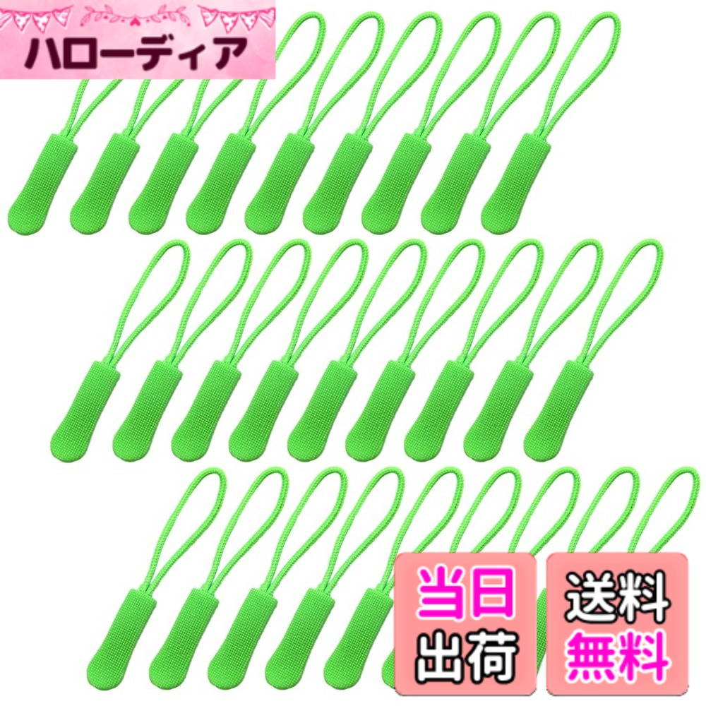 商品情報商品の説明主な仕様 ファスナーに取り付けて、開け閉めを簡単にするジッパータブです。【取り付け方】ファスナーの穴にジッパータブの紐部分の輪っかを差し込み、その輪っかにタブをとおします。タブをひっぱって結び目を固定します。【サイズ】全長(ひもを含む)：65mm / タブの長さ：24mm / タブの幅：9mm【材質】タブ部分：シリコーン/PVC、ひも部分：ポリエステル持ち手になるタブには細かく凹凸がついており、先端がやや膨らんだ掴みやすい形状になっています。ハンドメイドにも使えるたっぷり27個入り。各色3個ずつ入ったセットもあります。【アウターやリュックに】アウターやリュック、かばんのファスナーに取り付けると、手袋をしたままでもファスナーの開け閉めが簡単になります。スキーやスノボウェア、登山や屋外作業のアウターなどにもおすすめです。【アウトドアに】テントの出入口や寝袋のファスナーに取り付けると開け閉めが簡単になり、キャンプがより快適になります。【アイディア次第で様々な場面に】その他、お子様用のリュックやかばん、ポーチ、筆箱、旅行用かばん、収納の目印、ハンドメイドなどアイディア次第で様々な場面に使用できます。
