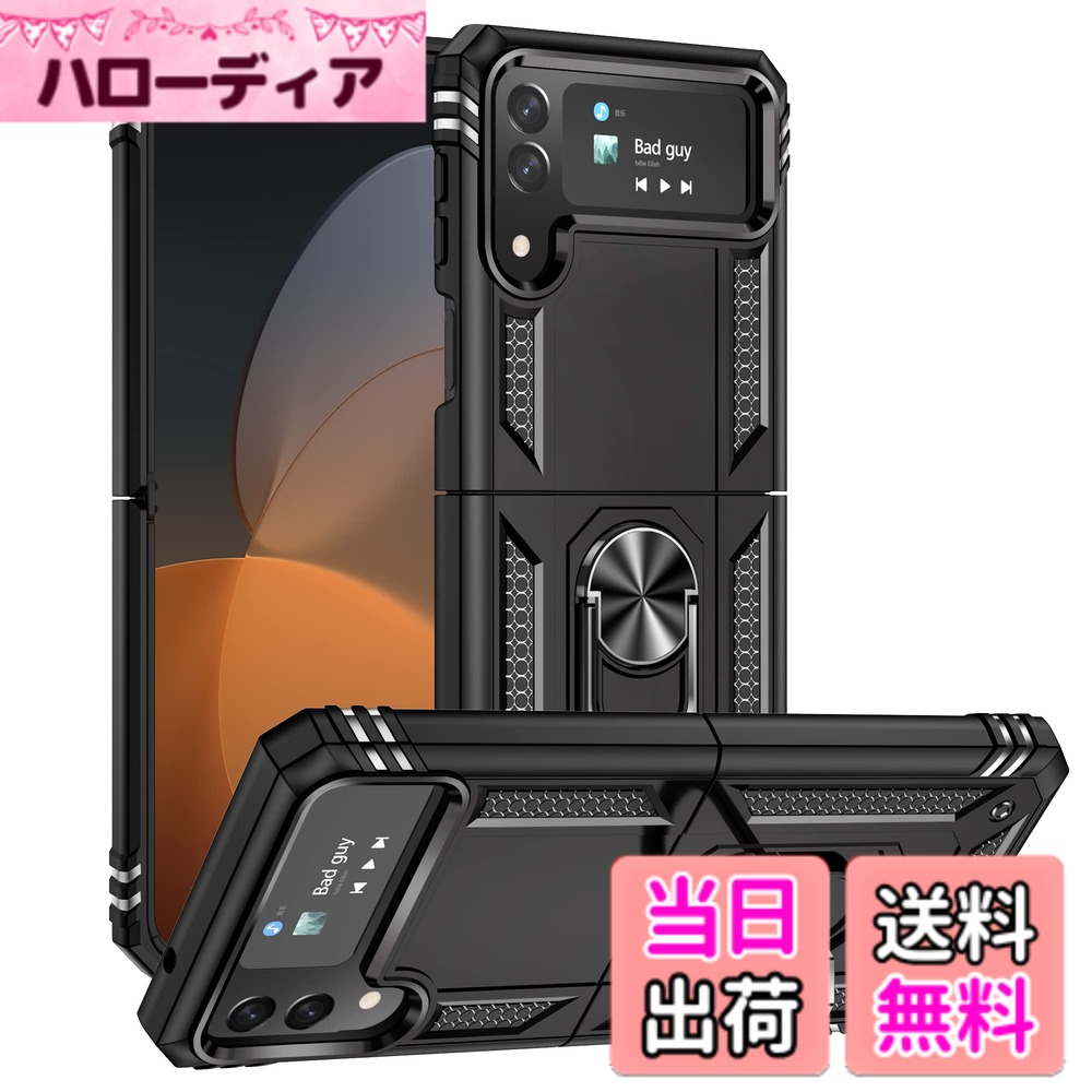 商品情報商品の説明Pelanty for Galaxy Z Flip4 ケースリング SC-54C SCG17 背面カバー 人気TPU+PC アーマーカバー 360°回転 車載ホルダー対応 耐衝撃 横置きスタンド機能 サムスン ギャラクシーZ Flip4 sc54c スマホケース 全面保護 落下防止 携帯電話カバー [ブラック]主な仕様 【対応機種】：Galaxy Z Flip4 スマホケース【素材】:耐久性のは柔らかいTPUシリコーンシェルで作られています。四隅のエアバッグの設計は、耐衝撃性と落下防止性を備え、本体を全面に保護します。薄型、軽量、耐汚れ、人気 タイヤパターン。【車載ホルダー対応】マグネット式車載ホルダーに対応し、内蔵メタルシートのデザインで、車の磁石に対応可能です。【リングの機能＆スタンド機能】360°回転可能リングホルダーです。片手で携帯を操作でき、滑り止め、落下などのことを防げます。ケースを横置きにするとスタンド機能になり、あなたの手を解放し、動画鑑賞などを楽【カメラ保護】：携帯電話のケースは、カメラより2 MM高く、カメラの保護と傷の防止に優れています。
