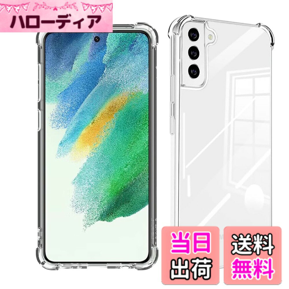 商品情報商品の説明製品特徴： ▲99%の透明度 堅牢な保護性 上質なTPU材料で、外観が美しく、触感が最高です。 エアクッション技術で日常生活の衝撃を確実に吸収！ ▲パーフェクトフィット フルカバーボリュームボタンとスイッチボタンのデザインは、ぴったりフィットするだけでなく、サイズも最適で、操作しやすい。 穴の部分ごとに正確なエンジニアリング設計を行います。 ▲軽量 ケースは環境に配慮したTPU素材を採用しており、スリムでグリップ力があり、非常に美しく、手触りが快適で、よりスタイリッシュに見える。 握りやすく手触りがいいです。 ▲初期欠陥 輸送中に「ひび割れ」、「商品破損、汚れ」などがある場合は、弊社までご連絡ください。連絡先：「カスタマーサービス」に入り、「オーダーレコード」に入ります。「営業担当」カスタマーサービス「質問」、お問い合わせください。私たちはお客様を満足させるように努力します。主な仕様 【対応機種・製品仕様】 Galaxy S21 SC-51B / SCG09 専用設計ですので、購入前に使用した携帯電話機の機種を必ず確認してください。売り上げは止まらない！熱は減らない！注文数は3万セットを超えた。この透明ケースのカットは galaxy s21 スマートフォンによく合います。これは柔軟性と強度を兼ね備えた次世代の高品質TPU材料筐体であり、軽量、防掻き、抗黄変、柔軟な「転倒防止」、「指紋防止」、「高透明度」を備えている。などの特徴があり、保護が全面的なので、安心して購入してください。友達へのプレゼントとして、相手も大好き！【TPU材料】良質なTPU材料、外観が精巧で、触感が最も良い。透明度は99%まで。革新的な抗酸化技術で、一般製品より20倍も黄色を防ぐ！高精度亜光マット表面処理と防汚生体模倣技術を採用し、指紋、油汚れ、直射日光下でも色褪せにくいことを徹底的に解決した。バンパー（上部と下部）とハウジングの隅にはエアクッション技術を用いて日常生活の衝撃を確実に吸収する。1年以内に「黄ばみ」または「緩み」が発生した場合は、無条件に1回限りの再送サービスを提供します。【スタイリッシュな外観】柔らかで透明度の高いTPUシェルは、スリムでグリップ力があり、非常に美しく、手触りが快適で、よりスタイリッシュに見えます。高品質TPU（熱可塑性ポリウレタン）材料を用いて製造され、シリカゲル材料よりも頑丈で耐久性があり、プラスチック材料よりも柔軟である。摩耗防止、滑り防止、防塵、ひび割れ防止などの全方位保護を提供する。落下による衝撃を吸収できるので、これは堅固なケースです。【正確な切り欠き】フルカバーボリュームボタンとスイッチボタンの設計は完全にフィットするだけでなく、サイズが最適で、操作しやすい。また、正確な切断により、ケースに完全にフィットすることがされます。一体感が良く、ポートとキーを押すのが便利で、機能に影響しません。【品質】3万セット以上の注文！このような成績を収めることができて、消費者は私たちの製品に対して十分な認可を与えました。経営理念として、すべてのお客様に満足いただける商品とサービスを提供し、商品は厳しいチェックを行っていますので、安心してご利用ください。ただし、輸送中の「ひび割れ」、「商品破損、汚れ」などがあれば、弊社までご連絡ください。連絡先：「カスタマーサービス」に入り、「オーダーレコード」に入ります。「営業担当」カスタマーサービス「質問」、お問い合わせください。私たちはお客様を満足させるように努力します。
