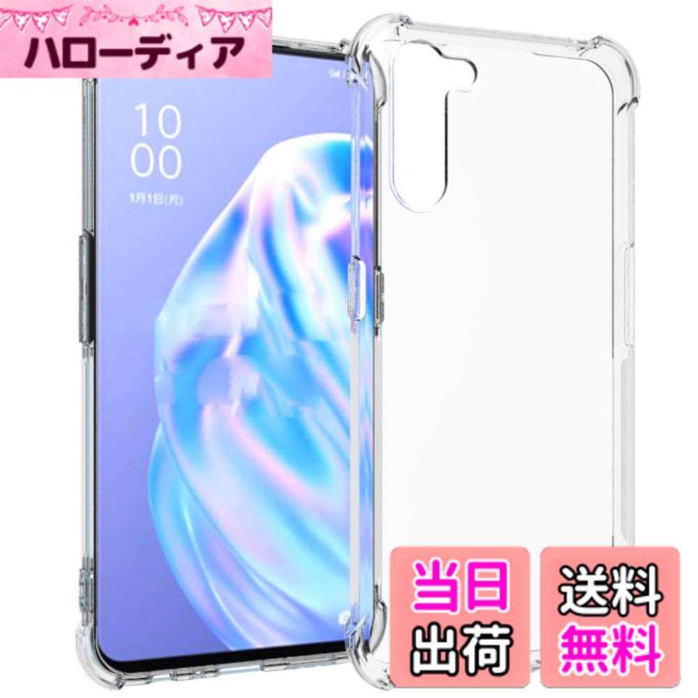 商品情報商品の説明OPPO Reno3 A 用 ケース オッポ レノ3 A 対応 耐衝撃 カバー ストラップホール クリア 衝撃吸収ポケット内蔵 TPU バンパー 透明 SMPURF SPCR3A主な仕様 【衝撃吸収】 ゴムやシリコンのように柔らかいTPU素材使用。OPPO Reno3 A本体に完全フィットし、全体を包み込むデザイン。 落下時の衝撃や傷など、あらゆるダメージからしっかりと守ります。【全面保護】OPPO Reno3 Aの曲線に従う高低差設計。液晶画面やカメラレンズより高く、卓上に置いても傷がつきにくい上、背面四隅には突起があり、滑り止めに効果で、ケース背面までも傷から守れます。【高透明度】 透明度が高く、本体の鮮やかな色をそのまま映し出すことができ、OPPO Reno3 A のオリジナルのカラーを損ねません。美しさはそのままに、本体を保護しているのです。【ウォーターマーク防止】このケースの内側にはマイクロドットが付いているので、ケースがスマホに貼り付くのを防ぐことができ、OPPO Reno3 A の見た目をきれいに保ちます。【フィット感満点・持ちやすい】一体成型製法のお陰様で、ケース表面は段差の無く、持ち心地よくて手にフィットして滑りにくいので落としてしまう心配が減る。