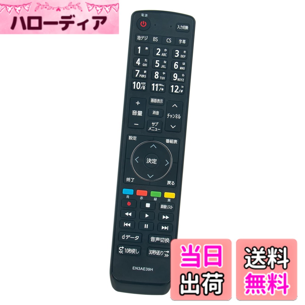 【送料無料】PerFascin 代用リモコンEN3AD39TSなど 色：ブラック