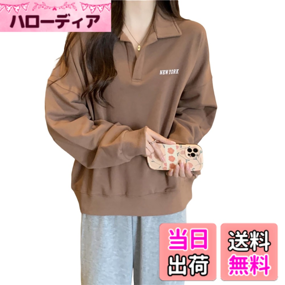 【送料無料】[R10righten] トレーナー レディース プルオーバー トップス 長袖 ポロシャツ Vネック 襟付き ゆったり スウェットシャツ 柔らかい おしゃれ ポリエステル混紡 通勤通学 日常着 カジュアル シンプル 着痩せ 春 秋 色：コーヒー、サイズ：M
