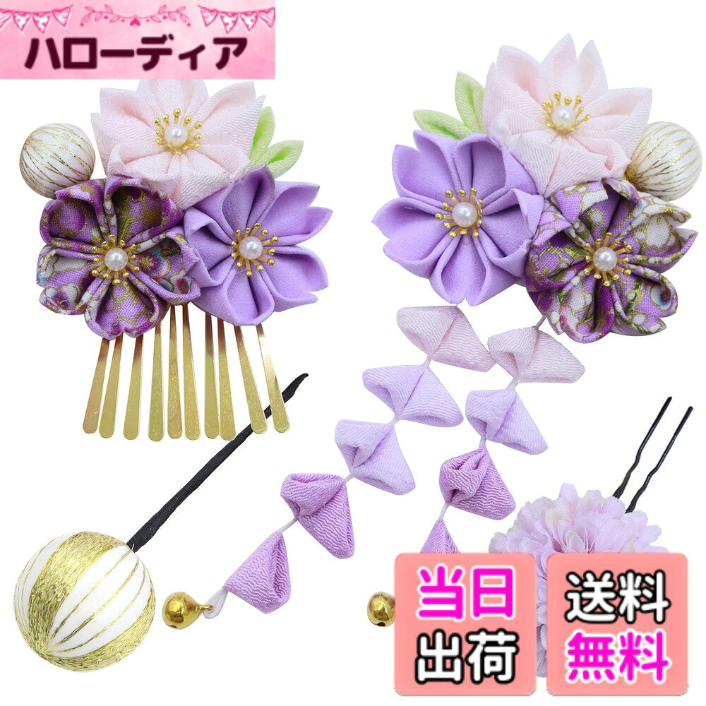 【送料無料】[JZOON] 七五三 髪飾り つまみ細工 3点セット 桜デザイン 可愛い 和玉 共五色 赤 青 紫 ピンク 黄色 鈴付き 成人式 浴衣 袴 着物 振袖用 和装 花 手作り 専用ケース付き 卒業式 結婚式用 H6101 赤 色：紫
