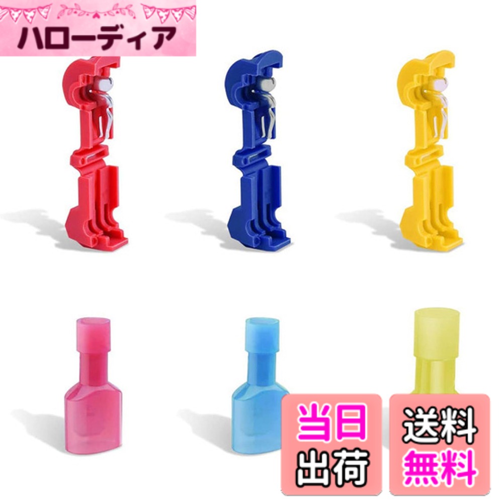 【送料無料】TVETE 配線コネクター T型 接続 tコネクター 圧着 分岐 Tクイックケーブルコネクタ 【60個セット】(30組) 車配線分岐 コネクタ ー エレクトロタップ 電線クイックスプライス 平型 絶縁端子 簡単に速く配線取り付け(赤黄青) 色：赤, 黄, 青