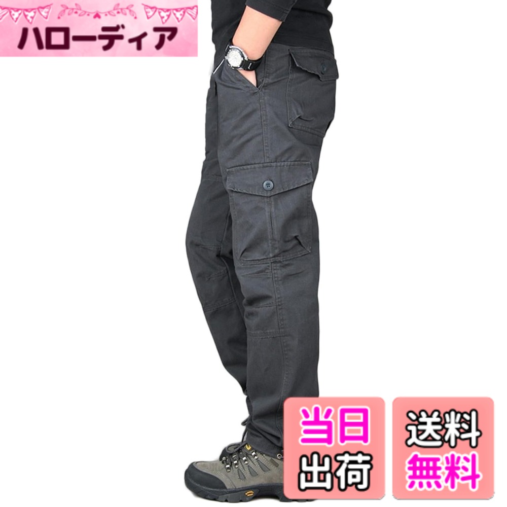 商品情報商品の説明主な仕様 綿素材は通気性が良く、汗をすばやく吸収し、どんなシーンでも爽やかさを保ちます。薄過ぎず、厚過ぎない素材でオールシーズンご愛用頂けるミリタリーパンツです。【履き心地】ウエストにはゴムバンドに加えてボタン仕様が付いており、程よいサイズ感＆バランスをとりやすいシルエットになっています。【実用性】7つのポケットを備えています。スマートフォンや鍵など、さまざまな持ち物を簡単に収納でき、日常生活やアウトドア活動に便利です。作業着 ズボンとしても、十分な収納スペースを提供します。【多色展開】ブラック、ダークグレー、アーミーグリーン、ライトグリーン、カーキ、迷彩ブラック・迷彩グレー・迷彩グリーン　8カラーご用意致しました。幅広なシルエットがワイルドで男らしい雰囲気です。【幅広く着用】カジュアル、ストリート、旅行、日常、普段着、部屋着、作業着、年間通して使える万能パンツです。その他に、ランニング、登山、遠出、釣り、ジョギングなどさまざまなアウトドアスポーツにも適しています。