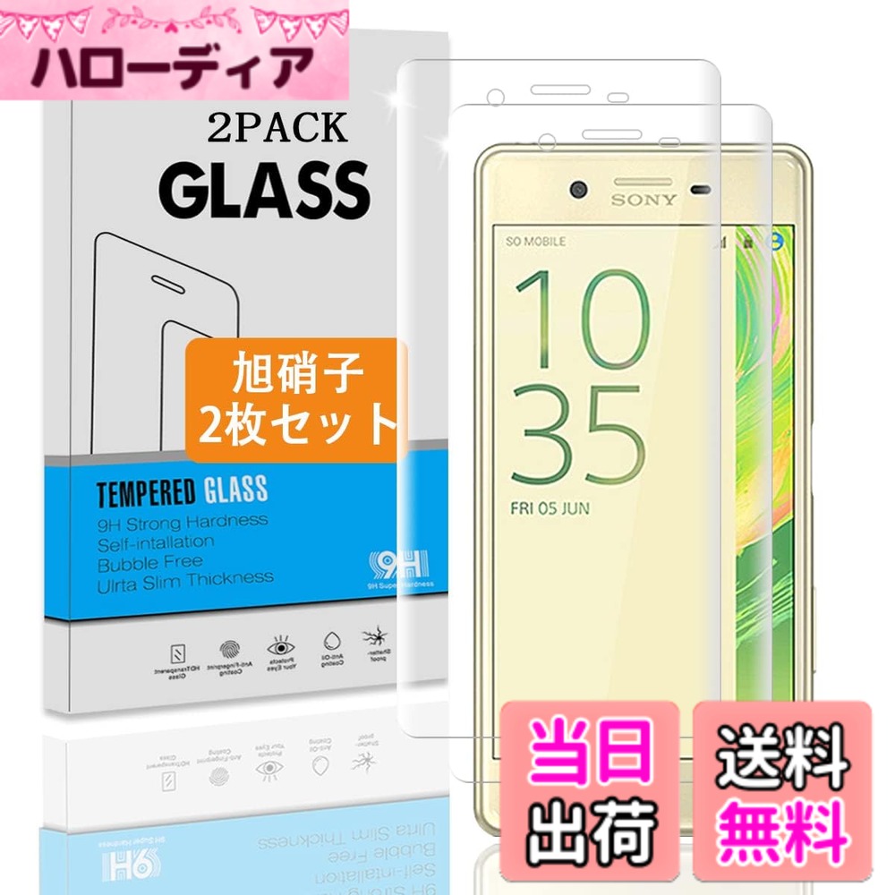 対応 ガラスフィルム + カメラフィルム  強化ガラス Touch対応 、飛散防止 、衝撃吸収 、指紋防止 、簡単貼り付け 色：クリア 9H強化ガラス、サイズ：対応 Xperia X Preformance