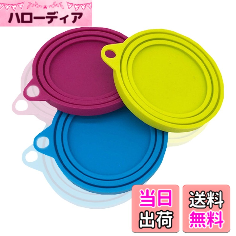【送料無料】LUYING缶蓋ペット用缶詰の蓋シリカゲル缶蓋密閉容器犬缶/猫缶用保存用密閉缶詰蓋保存用 ...