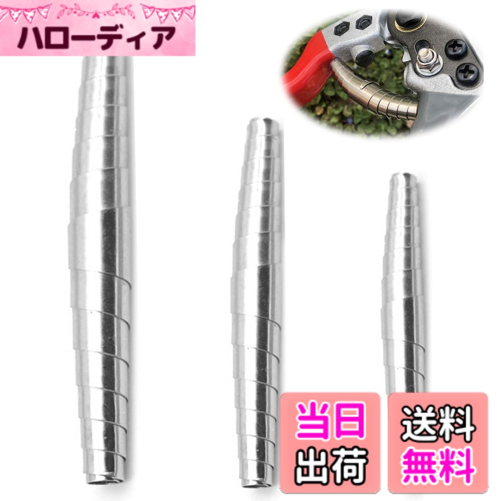 【送料無料】PAVIKE 剪定バサミのバネ 剪定ばさみスプリング 剪定バサミ 3本セット 盆栽 果物 ...