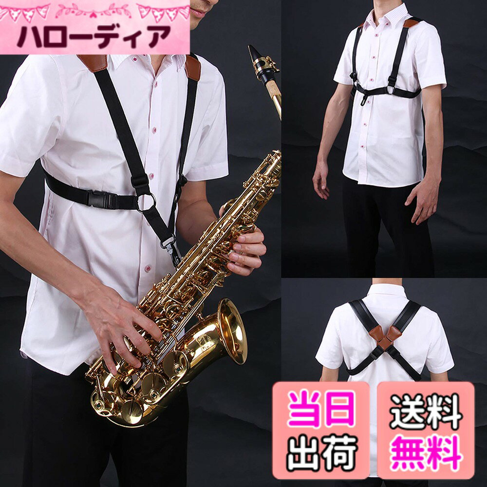 【送料無料】Jinchuan サックスストラップ ハーネス型 大人用 子供用 肩掛け式 シ...
