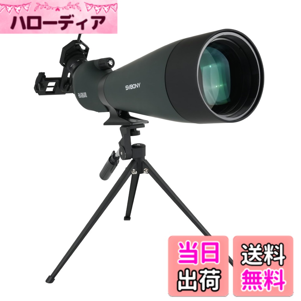 商品情報商品の説明主な仕様 100mm大口径+18mm接眼レンズ:SVBONY SV28 25-75x100mmフィールドスコープは調整可能な25-75ズーム倍率と100mm対物レンズと18mm大口径接眼レンズは高倍クリアな視野を提供します。望遠鏡スコープは対物レンズ有効径（100mm）が大きいほど集光力が向上し、明るく、解像力の高いシャープな像を得ることができます。特に高倍率になるほど対物レンズ有効径の大きなものが明るさの点で有利とされます。100mmの対物レンズを備えたフィールドスコープは、優れた鮮明度と解像度を提供し、遠くのターゲットの細かいディテールやテクスチャを驚くほどクリアに見ることができます。brFMCコーティング:FMC多層膜コーティングとポールプリズムを採用し、光の損失をより効果的に減らすことができ、景色の真の色を復元し、よりクリアで明るい画像ディテールを提供します。バードウォッチング、アーチェリー、自然観察、お月見などいろんな活動が最適です。ツイスト式アイカップ:SV28 25-75x100mmフィールドスコープは折りたたみアイカップからツイスト式アイカップにアップグレードです。さまざまな視力の人に適しています。近視の方でもメガネを外さずに簡単に観察できます。メガネをかけたままでも、メガネを外したままでも、快適なポジションで見ることができます。サンシェード：回転式サンシェードを調整して、まぶしさや反射を抑え、画像の鮮明さを高めることができます。簡単ズーム:25-75倍ズームの接眼レンズは、複雑なクローズアップビューから広大な風景まで、簡単にズームするだけで、倍率を簡単に調整できます。傾斜型タイプ-より快適な視野角:レンズ鏡筒と接眼レンズは 45 度の角度で、使用時の観察姿勢は人間工学に基づいて設計されており、より快適です。三脚と併用すると、観察者の身長に合わせて頻繁に三脚の高さを調整する必要がありません。 家族や友人との観察や使用に適しています。ベースは標準のネジ付きインターフェイス設計を採用しており、さまざまな三脚に簡単に接続できます。【卓上三脚とスマホアダプター付き】