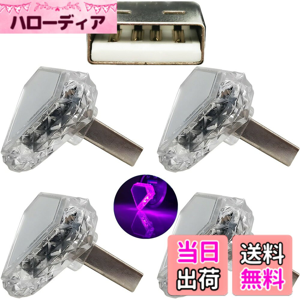 【送料無料】USB ナイトライト、CTRICALVER USB-Triangle (タッチ) ピンク (4個) 5V/1A ミニ便利な雰囲気ライト、PC…