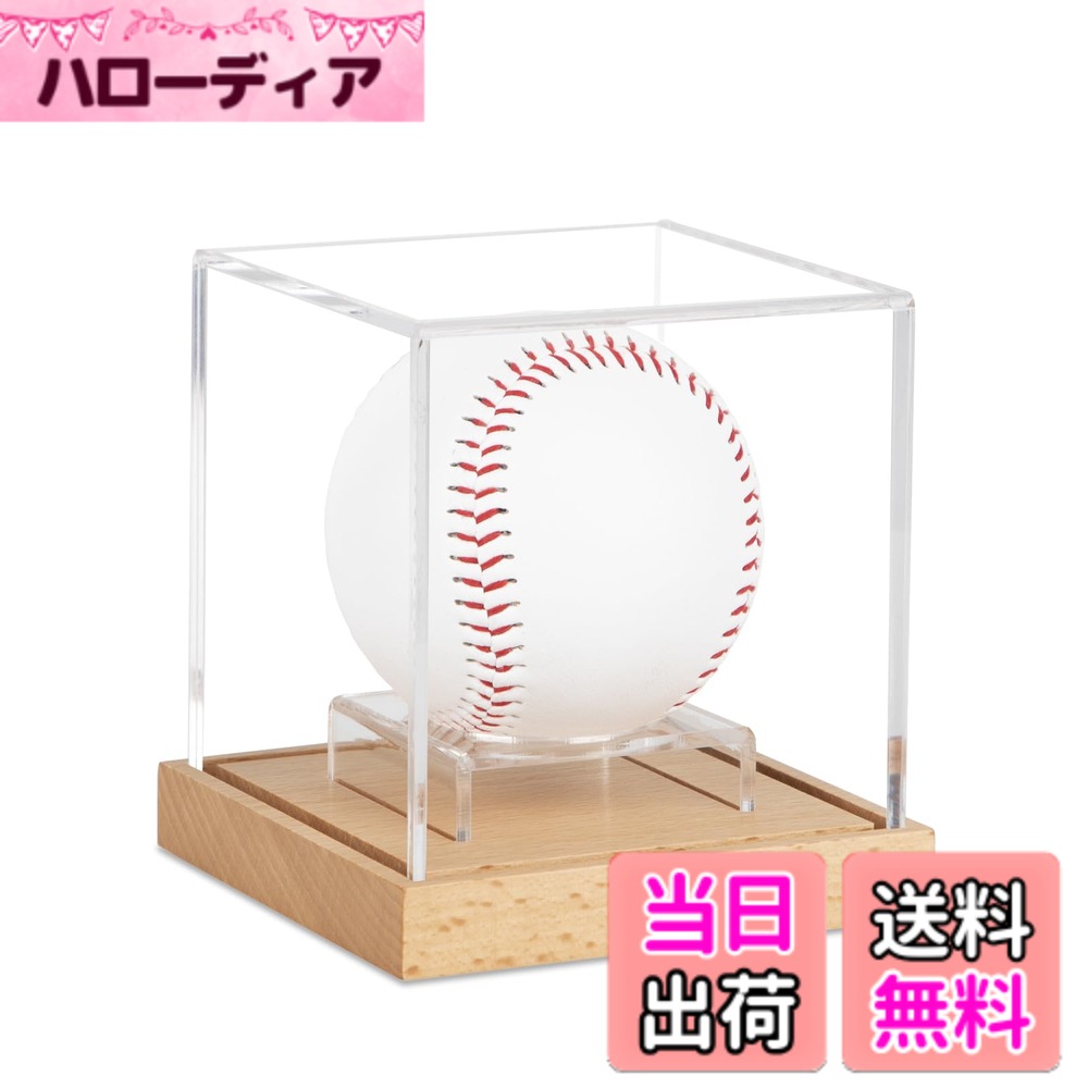 【送料無料】AKEIE 野球ボールケース サインボールケース 木製台座 野球用 アクリ...