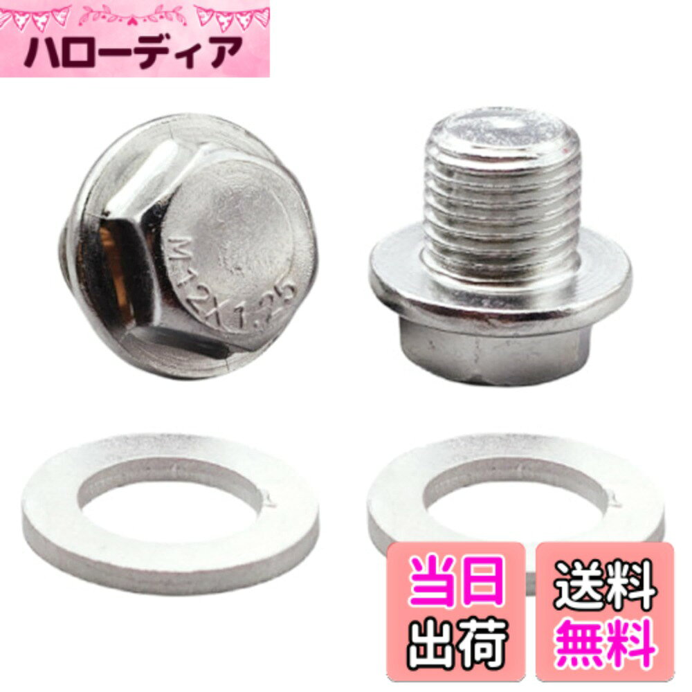 【送料無料】M12*1.25 ドレンボルト2個 摩托 自動車 オイルサンプ オイルドレン ネジ オイル交換用 色：シルバー、サイズ：M12