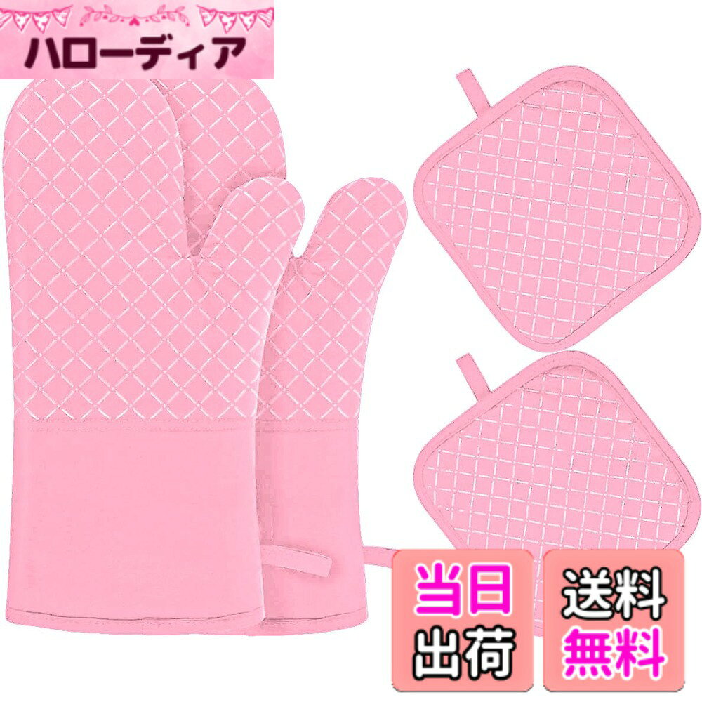 商品情報商品の説明主な仕様 【商品仕様】ミトン：材質：シリコン＋綿　サイズ：約30x18cm　耐熱温度：300度　重量：約260g (2枚セット)　鍋敷き：主な素材：綿　サイズ：17.5＊17.5cm　重量：約60g (2枚セット)。●個人の体格により感覚は異なりますので、目安としてご参考にしてください。【滑り止め機能】表面のチェック柄の凹凸はシリコンが付いているので、滑り止め機能も高くなる。【優れた長さ】ミトンの長さは約30cm、両手だけでなく、手首と腕まだを守ります。お忙しいところに、短いためのやけどを防ぎます。【耐熱シリコン＆快適な綿層】耐熱ミトンの表面は高品質のシリコンを採用して、300°Cほどの高温に耐えうります。そして、防水性能を併せ持ち、熱湯と水蒸気によるやけどなどを防止します。ミトンの内側は耐熱性のある綿層を採用して、快適さがもちろん、吸湿且つ汗取りが可能で、最大限度に両手を守り、快適な環境を与えます。【とても便利】吊り下げ用のストラップが付いてるので、フックなどにかける場合に収納できて、とても便利です！左右兼用、男女兼用のフリーサイズです。【ご注意】：オープンの加熱管に触わらないでください。オープンや電子レンジには長い時間で留まないでください。明火に触わらないでください。【幅広い用途】ケーキを焼く、電子レンジやオーブンレンジで加熱した物を取り出す、鍋料理を作る、熱したフライパン、お鍋の持ち手を持ったり、冷凍品の取り扱い、ビンのフタ開け、BBQ等にも幅広く使用できます。パン屋、食品工場はもちろん、電球の取り替えなどのご使用にもお勧めの耐熱手袋です。【サービス】弊店では安心の日本語のサービスをご提供しますので、もし何かご質問がありましたら、遠慮なくお問い合わせください。24時間以内対応させていただきます。連絡方法：[アカウントサービス]‐[注文履歴]‐[出品者に連絡する]。また本商品のご使用上でご不明な点や問題などが御座いましたら、評価前に弊社までお気軽にお問い合わせくださいませ、弊社はお客様のご要望に誠意ある対応をさせていただきます。