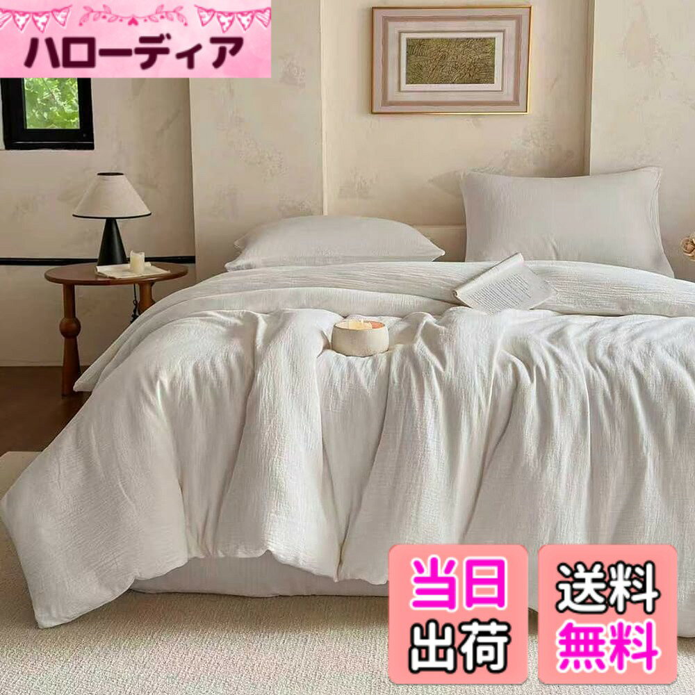 商品情報商品の説明主な仕様 ダブルサイズにぴったり：ダブルサイズの掛け布団に最適なサイズ設計（約190x210cm）。取り付けが簡単で、寝具のズレを防ぐコーナータイ付き。柔らかく快適な2重ガーゼ生地：2重ガーゼ構造により、ふんわりとした肌触りと通気性を実現。寝心地が良く、一年中快適な睡眠をサポートします。綿100％の天然素材：高品質な綿100％を使用しており、敏感肌の方にも安心してお使いいただけます。吸湿性と保温性に優れ、快適な睡眠環境を提供します。和晒し加工でさらに安心：和晒しによる丁寧な加工が施されており、柔らかさと清潔感を追求。洗うたびに肌に馴染み、使い心地がどんどん良くなります。お手入れ簡単で長持ち：洗濯機で丸洗い可能なため、日々のお手入れも簡単。洗うたびに清潔感をキープし、長期間快適にお使いいただけます。