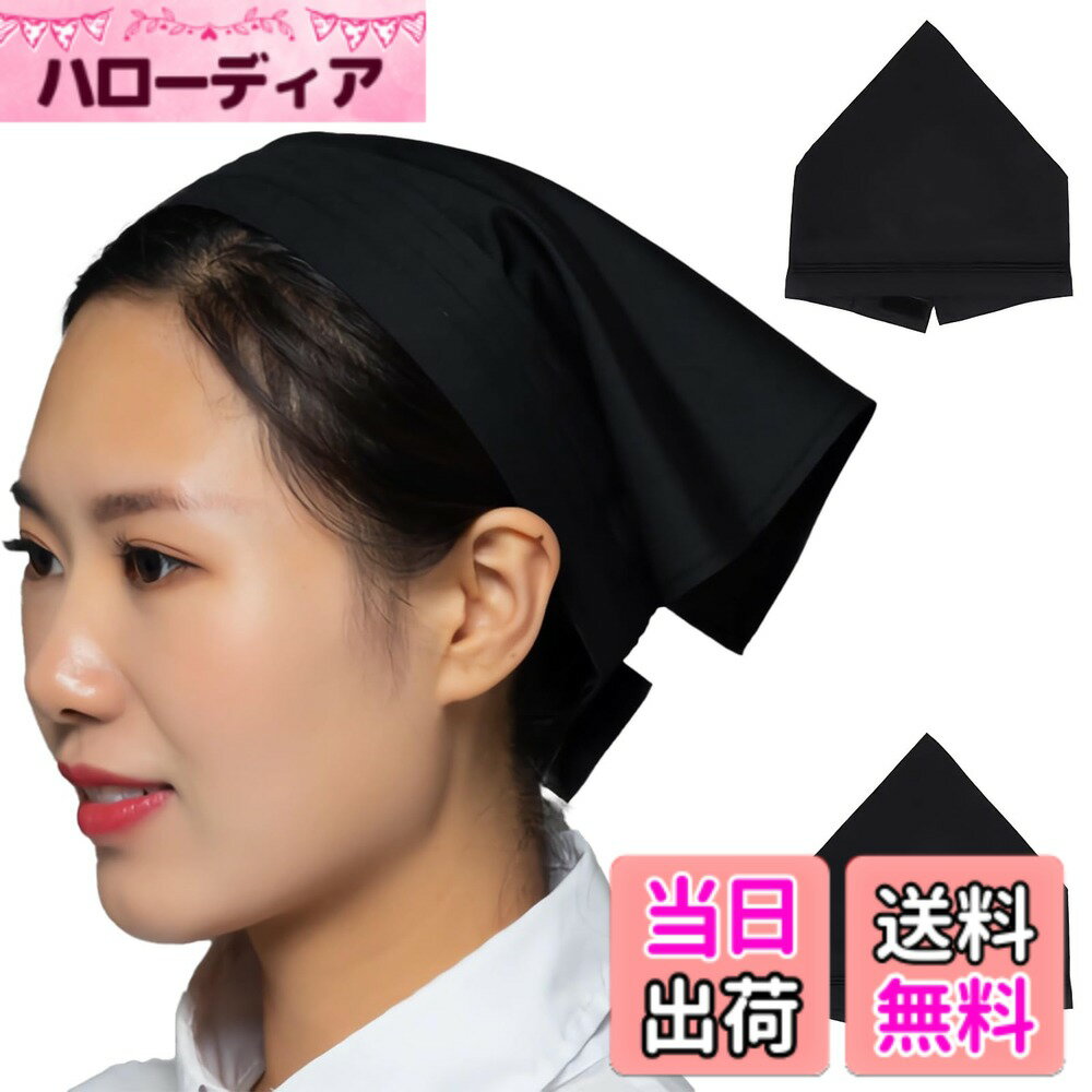 【送料無料】[BaraRose] 三角巾 三角巾 大人 おしゃれ 三角巾 大人 ゴム付き 男女兼用 マジックテープ付き 三角巾 料理 料理教室 掃除 美容室 業務用 家庭用 セレクション 吸汗 防塵 取り付け簡単 色：ブラック
