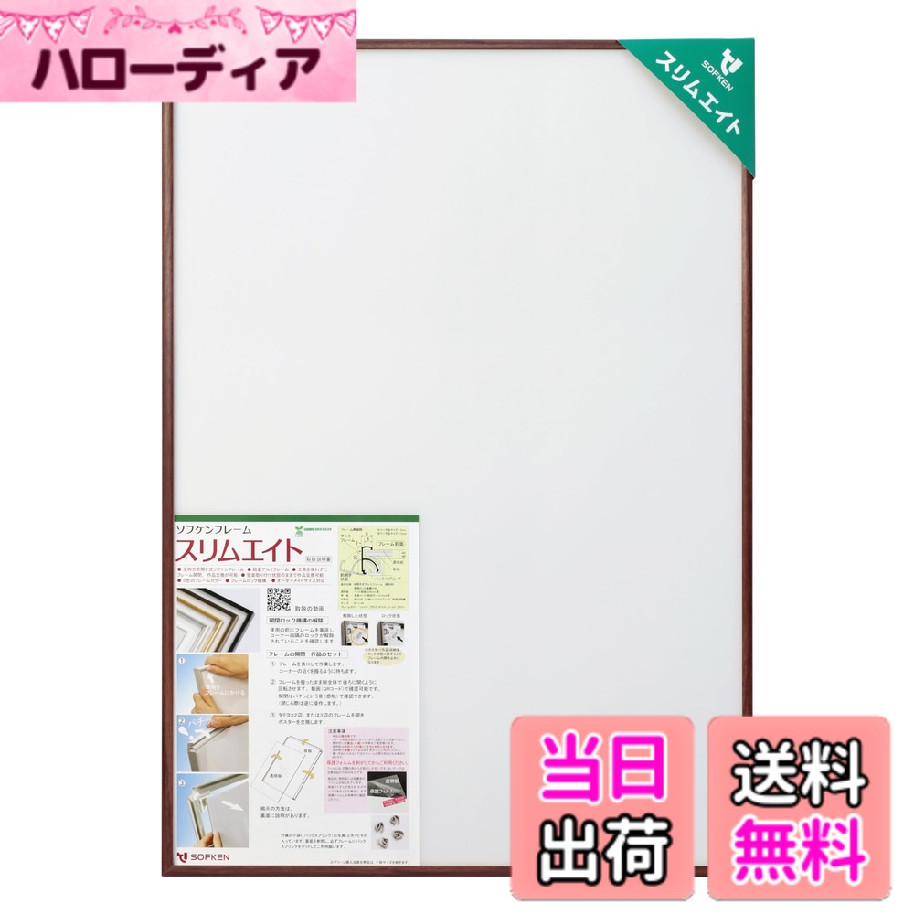商品情報商品の説明【A2サイズ】作品交換が簡単なアルミ製の軽量前開き式フレーム。フレーム柄は深いブラックウォールナットの色合いです。主な仕様 フレーム:アルミニウム(アルマイト＋クリア塗装+オレフィンシート貼り)背板:ダンボール材 3mmbr透明板:PET 0.6mm　※注意※　保護フィルムを剥がしてご使用くださいコーナージョイント:ポリアセタール(ロック機能付)付属品:吊りヒモ 2m 1本,バックスプリング8個　※注意※　フレーム角の保護カバーは梱包材です。商品付属品ではない為、欠品クレームはお受けできません。収納厚さ:2.5mmbrフレームサイズ：フレーム幅＝8mm／内寸法＝420X594mm,A2サイズの作品が収納できます／外形＝424X598mm,厚さ20mmbr本体重量:0.68Kgbr個装:ビニール袋設置環境:屋内用