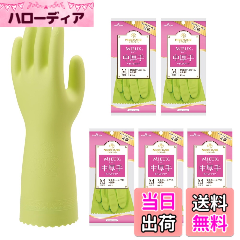 【送料無料】ショーワグローブ ナイスハンドミュー中厚手 色：グリーン、サイズ：M