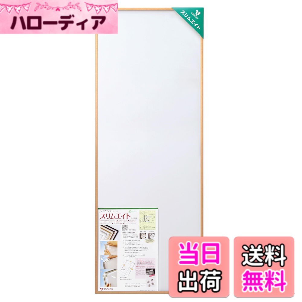 商品情報商品の説明【330X900サイズ】作品交換が簡単なアルミ製の軽量前開き式フレーム。フレーム柄はすっきりとしたメイプルの木肌感です。主な仕様 フレーム:アルミニウム(アルマイト＋クリア塗装+オレフィンシート貼り)背板:ダンボール材 3mmbr透明板:PET 1.0mm　※注意※　保護フィルム両面を剥がしてご使用くださいコーナージョイント:ポリアセタール(ロック機能付)付属品:吊りヒモ 2m 1本,バックスプリング8個　※注意※　フレーム角の保護カバーは梱包材です。商品付属品ではない為、欠品クレームはお受けできません。収納厚さ:2.5mmbrフレームサイズ：フレーム幅＝8mm／内寸法＝330X900mm,330X900サイズの作品が収納できます／外形＝334X904mm,厚さ20mmbr本体重量:0.82Kgbr個装:ビニール袋設置環境:屋内用