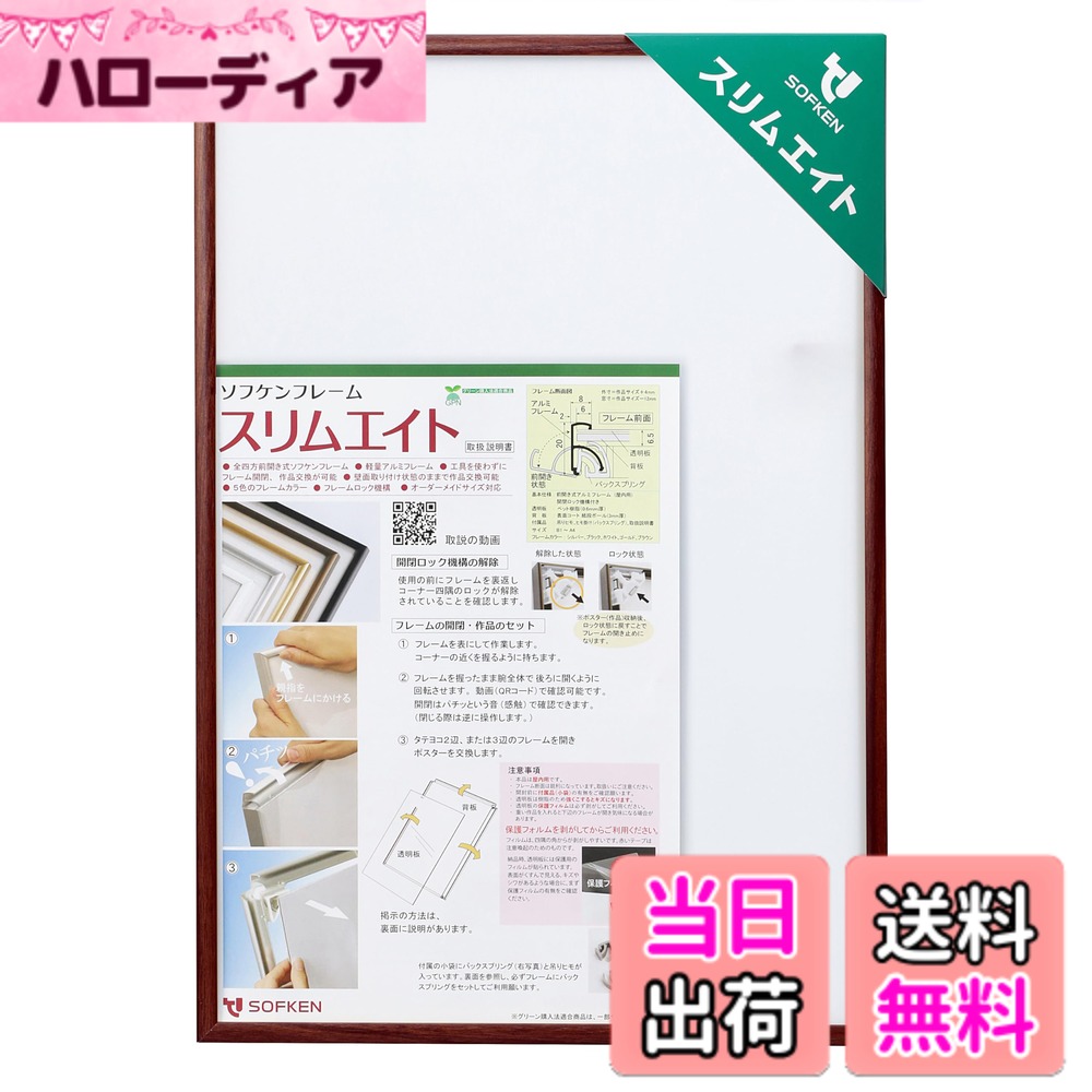 商品情報商品の説明【ジグソーパズル300ピース260X380サイズ】作品セットが簡単なアルミ製の軽量前開き式フレーム。フレーム柄は深いブラックウォールナットの色合いです。主な仕様 フレーム:アルミニウム(アルマイト＋クリア塗装+オレフィンシート貼り)背板:ダンボール材 3mmbr透明板:PET 1.0mm　※注意※　保護フィルム両面を剥がしてご使用くださいコーナージョイント:ポリアセタール(ロック機能付)付属品:吊りヒモ 1.5m 1本,バックスプリング4個　※注意※　フレーム角の保護カバーは梱包材です。商品付属品ではない為、欠品クレームはお受けできません。収納厚さ:2.5mmbrフレームサイズ：フレーム幅＝8mm／内寸法＝260X380mm,260X380サイズの作品が収納できます／外形＝264X384mm,厚さ20mmbr本体重量:0.33Kgbr個装:ビニール袋設置環境:屋内用
