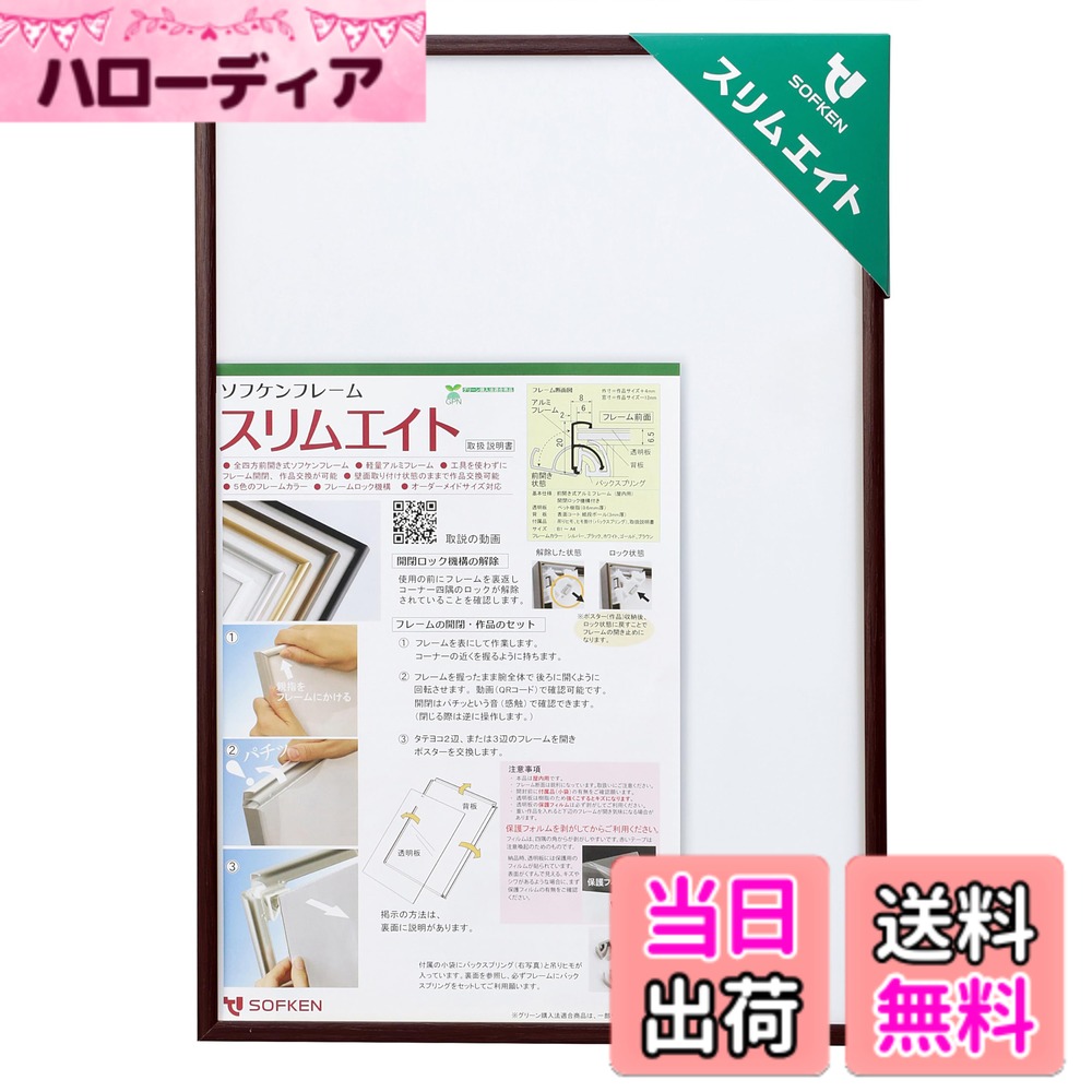 商品情報商品の説明ソフケン アルミ額縁 スリムエイト ジグソーパズル300ピース260x380 オーク　【ジグソーパズル額　軽量で作品セットが簡単なジグソーパズルフレーム】主な仕様 フレーム:アルミニウム(アルマイト＋クリア塗装+オレフィンシート貼り)背板:ダンボール材 3mmbr透明板:PET 1.0mm　※注意※　保護フィルム両面を剥がしてご使用くださいコーナージョイント:ポリアセタール(ロック機能付)付属品:吊りヒモ 1.5m 1本,バックスプリング4個　※注意※　フレーム角の保護カバーは梱包材です。商品付属品ではない為、欠品クレームはお受けできません。収納厚さ:2.5mmbrフレームサイズ：フレーム幅＝8mm／内寸法＝260X380mm,260X380サイズの作品が収納できます／外形＝264X384mm,厚さ20mmbr本体重量:0.33Kgbr個装:ビニール袋設置環境:屋内用