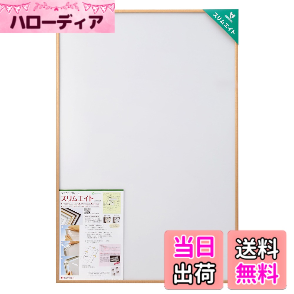 商品情報商品の説明【ジグソーパズル1000ピース500x750サイズ】作品セットが簡単なアルミ製の軽量前開き式フレーム。フレーム柄はすっきりとしたメイプルの木肌感です。主な仕様 フレーム:アルミニウム(アルマイト＋クリア塗装+オレフィンシート貼り)背板:ダンボール材 3mmbr透明板:PET 1.0mm　※注意※　保護フィルム両面を剥がしてご使用くださいコーナージョイント:ポリアセタール(ロック機能付)付属品:吊りヒモ 2m 1本,バックスプリング8個　※注意※　フレーム角の保護カバーは梱包材です。商品付属品ではない為、欠品クレームはお受けできません。収納厚さ:2.5mmbrフレームサイズ：フレーム幅＝8mm／内寸法＝500X750mm,500X750サイズの作品が収納できます／外形＝504X754mm,厚さ20mmbr本体重量:1.14Kgbr個装:ビニール袋設置環境:屋内用