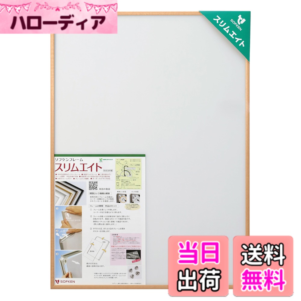 商品情報商品の説明【ジグソーパズル500ピース380x530サイズ】作品セットが簡単なアルミ製の軽量前開き式フレーム。フレーム柄はすっきりとしたメイプルの木肌感です。主な仕様 フレーム:アルミニウム(アルマイト＋クリア塗装+オレフィンシート貼り)背板:ダンボール材 3mmbr透明板:PET 1.0mm　※注意※　保護フィルム両面を剥がしてご使用くださいコーナージョイント:ポリアセタール(ロック機能付)付属品:吊りヒモ 2m 1本,バックスプリング8個　※注意※　フレーム角の保護カバーは梱包材です。商品付属品ではない為、欠品クレームはお受けできません。収納厚さ:2.5mmbrフレームサイズ：フレーム幅＝8mm／内寸法＝380X530mm,380X530サイズの作品が収納できます／外形＝384X534mm,厚さ20mmbr本体重量:0.68Kgbr個装:ビニール袋設置環境:屋内用