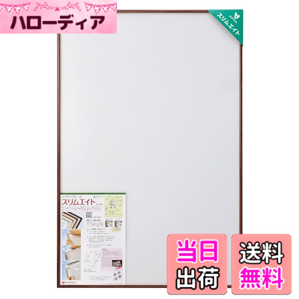 商品情報商品の説明【ジグソーパズル1000ピース500x750サイズ】作品セットが簡単なアルミ製の軽量前開き式フレーム。フレーム柄は深いブラックウォールナットの色合いです。主な仕様 フレーム:アルミニウム(アルマイト＋クリア塗装+オレフィンシート貼り)背板:ダンボール材 3mmbr透明板:PET 1.0mm　※注意※　保護フィルム両面を剥がしてご使用くださいコーナージョイント:ポリアセタール(ロック機能付)付属品:吊りヒモ 2m 1本,バックスプリング8個　※注意※　フレーム角の保護カバーは梱包材です。商品付属品ではない為、欠品クレームはお受けできません。収納厚さ:2.5mmbrフレームサイズ：フレーム幅＝8mm／内寸法＝500X750mm,500X750サイズの作品が収納できます／外形＝504X754mm,厚さ20mmbr本体重量:1.14Kgbr個装:ビニール袋設置環境:屋内用