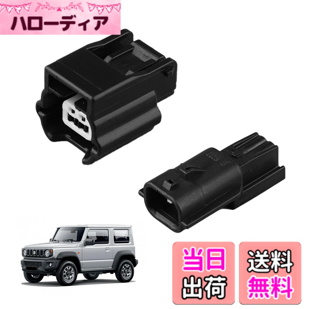 楽天市場】ジムニー jb64（コネクター｜電子パーツ）：パーツ<車用品 