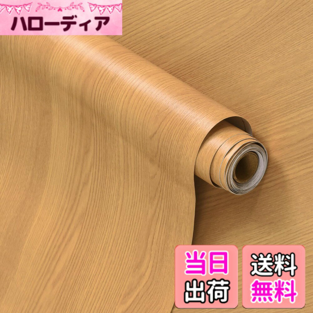 商品情報商品の説明製品詳細： 名前：木目調シール インストール：自己接着性 寸法：幅40CMx長5M 総面積：2 平米 素材：ビニール、紙、プラスチック タッチ：木目テクスチャ カラー：おうかっしょく 厚み：約0.36mm、ガスガイド付き溝 用途：壁や家具を飾る セット：1ロール インストール手順： 1.きれいな物体の表面. 2.必要な量の壁紙をカットするときは、2CMの壁紙を予約して、その後の調整を容易にします. 3.壁紙の隅にある裏紙をはがし、貼り付けながらタオルでなめらかにします。 4.壁紙を貼り付けた後、泡がある場合は、針で泡に穴を開け、タオルで平らに拭きます。 ノート： 1.粘着性の壁紙は次の用途には適していません：凹凸のある壁、曲面. 3.生産バッチが異なるため、壁紙の色が異なります。一度に必要な数量を購入することをお勧めします。主な仕様 【高品質の材料】：茶色 木目調シール、高品質の厚みのある環境に優しいビニールフィルムでできており、厚さ 0.36mm、一般の壁紙シールより2倍厚い。厚手の壁紙は防水、防汚、防油、防カビ、耐熱、古い家具の汚れやひび割れを効果的にカバーするだけでなく、取り付けやすく、破れない。木目シールの接着面は最新の導気槽設計を採用し、貼り合わせて使用する時、紋様凸槽を通じて空気を導出することができ、気泡やしわが発生せず、壁紙の表面が平らで自然で、本物の木目の装飾と同じです【サイズと面積】：サイズは幅40cm x 長さ5メートルです，2 平方メートルの面積をカバーすることができます。おうかっしょく 木目 壁紙シール はPVCラミネート加工を採用し、自然木目に原木色の背景を合わせる、高級感と優雅な芸術感を演出し、装飾を簡潔で見応えのあるものにした【簡単DIY】：壁紙の裏側にあるグリッド線は、正確なカットを容易にします、初心者でも簡単に取り付け可能。貼ってはがせる壁紙なので、剥がした時も糊残らず、賃貸の部屋でもお手軽に利用できます【適用場所】: このカッティングシート 木目 は、浴室、テーブル、台所、トイレ、作業台、家具、本棚、お部屋、キッチン、風呂、子供部屋、リビング、ダイニング、玄関、和室、窓、鏡、diy 装飾、滑らかで平らな面で使用できます。 店舗、カフェ、オフィス、幼稚園、保育園、賃貸住宅、学校など様々なシーンでご利用いただけます【質の高いサービス】: 生産ロットの違いによる色の違いを防ぐため、できるだけ一度に必要な数量をご注文ください。 商品についてご不明な点やご不明な点がございましたら、お気軽にお問い合わせください。 お客様にご満足いただけるよう、24時間以内にメッセージに返信いたします